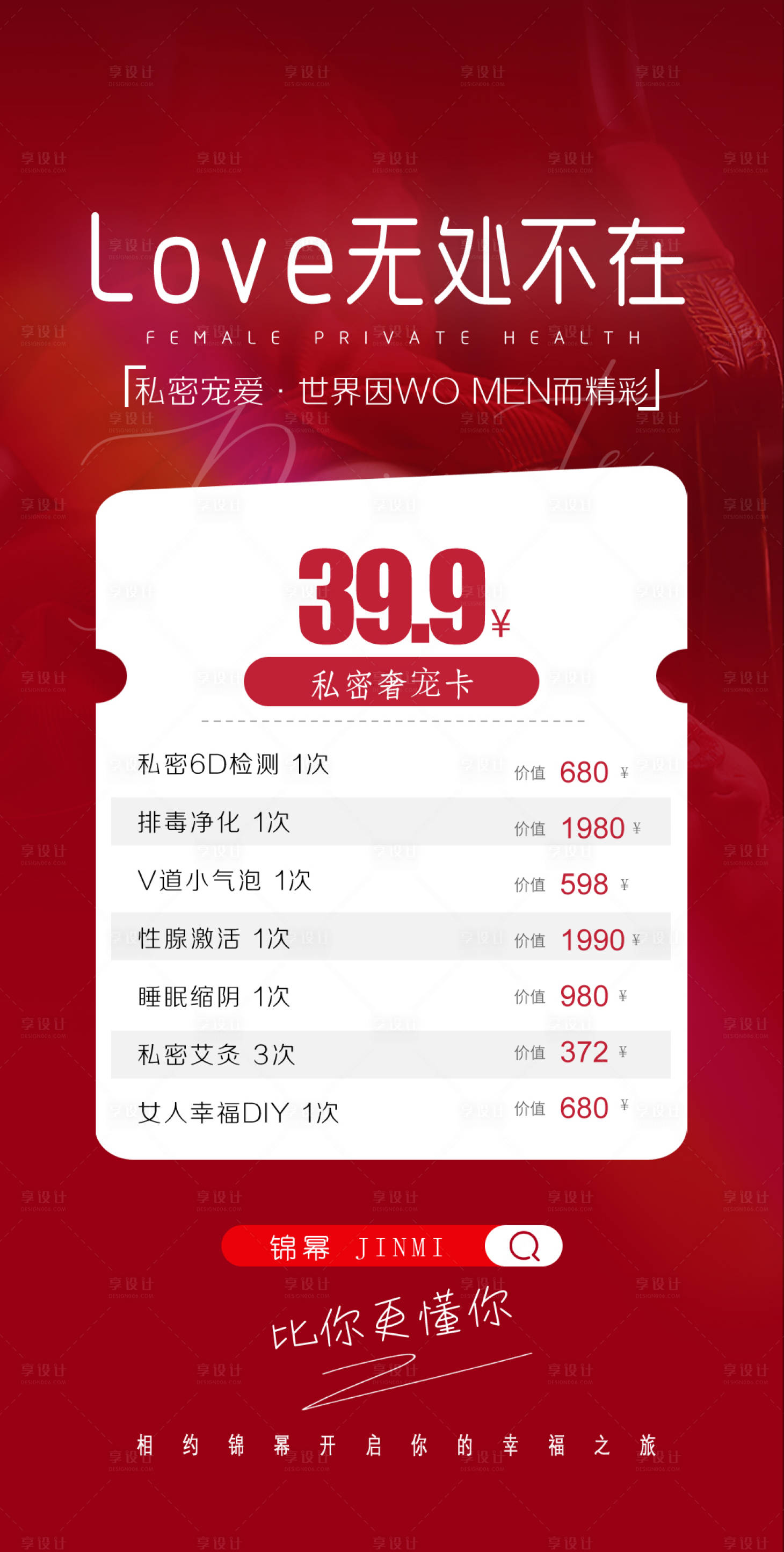 源文件下载【享设计】搜索编号：28690017172537992【私密奢宠卡海报】