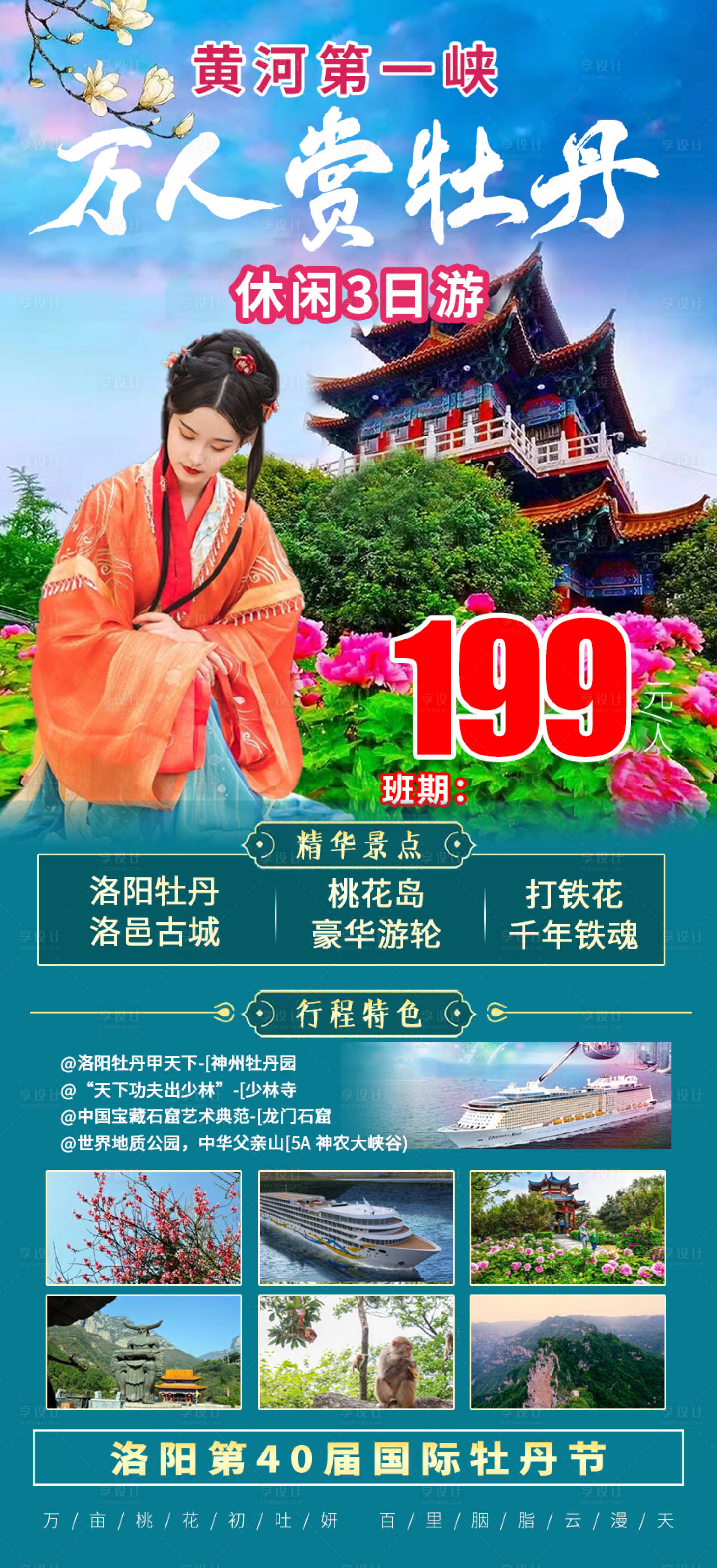 源文件下載【享設計】搜索編號：84010017418709434【旅游海報】