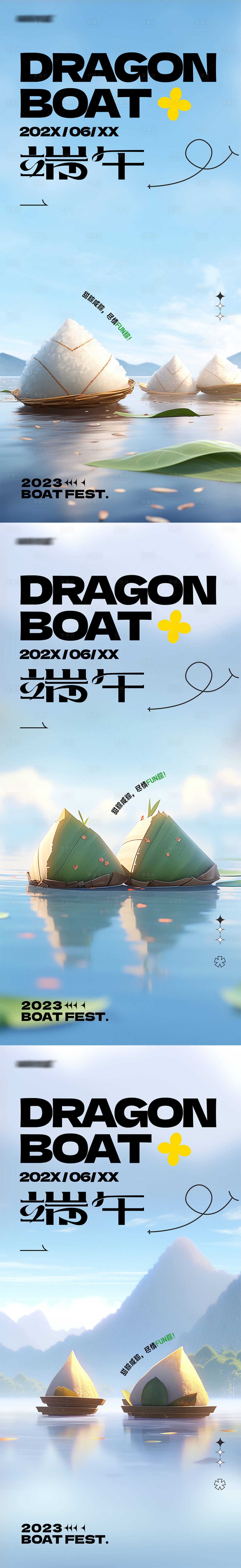 源文件下載【享設計】搜索編號：36900017527629122【端午節日海報】