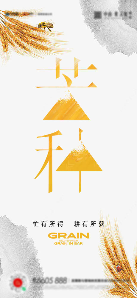 源文件下载【芒种海报】编号：42790017161967012