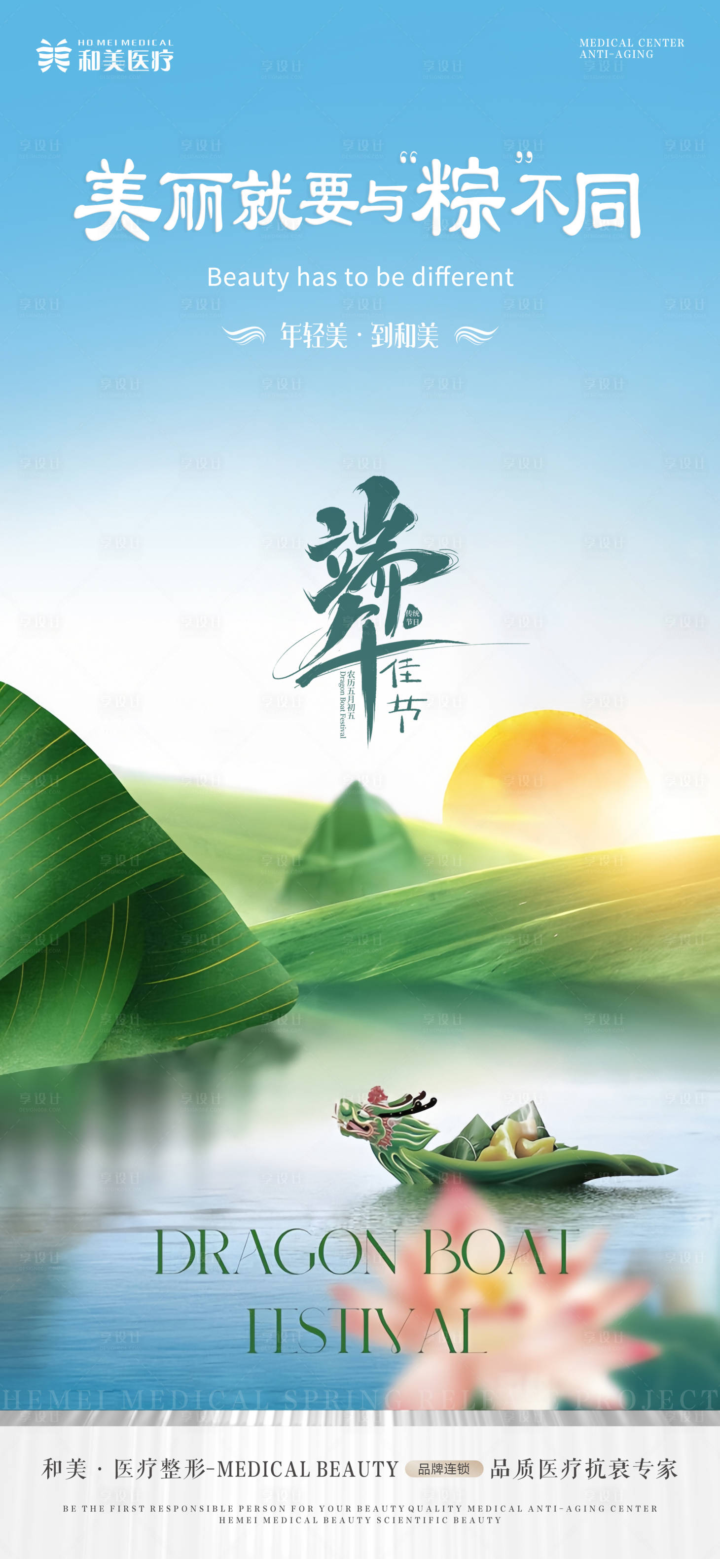 源文件下载【美业端午节节日 】编号：47020017588626095