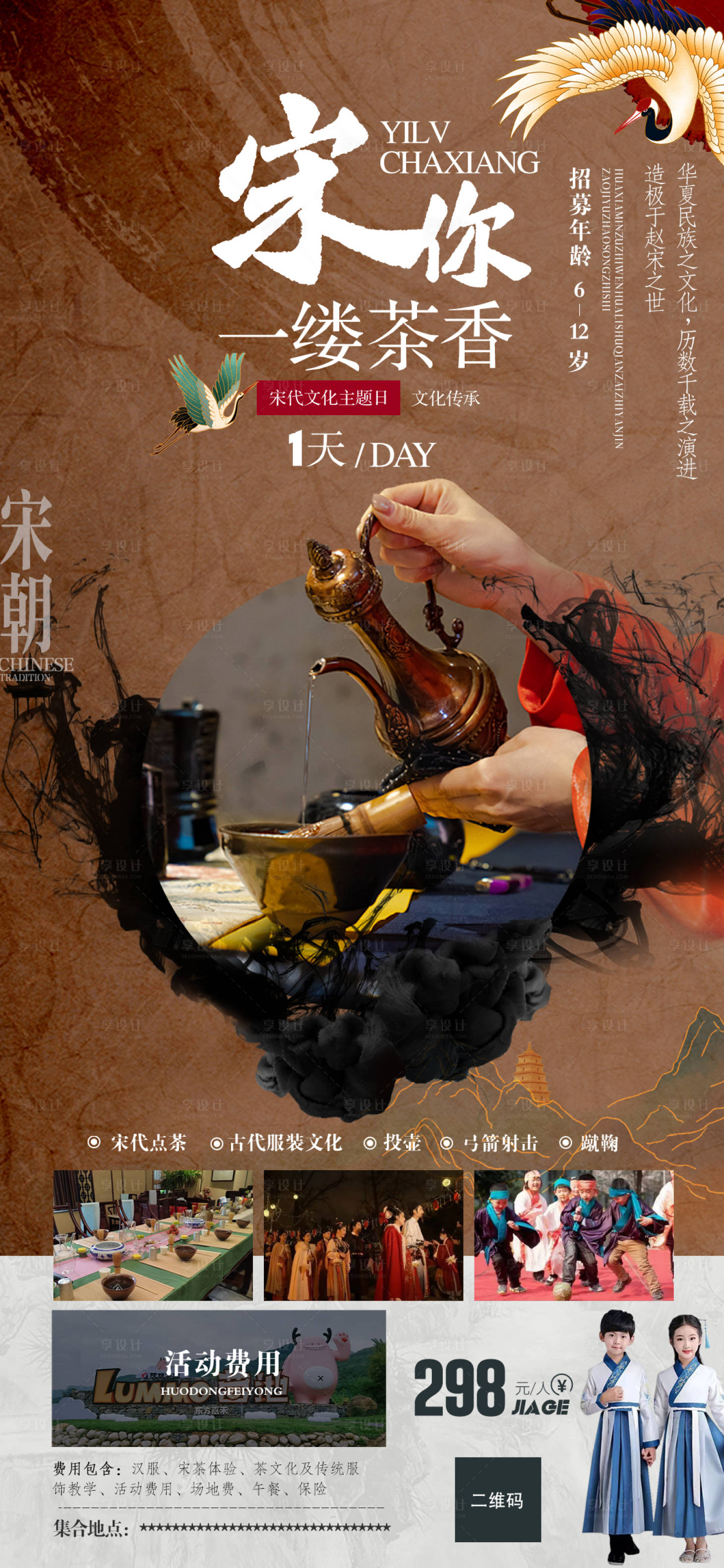 源文件下载【享设计】搜索编号：81150017372483336【宋代文化主题海报】