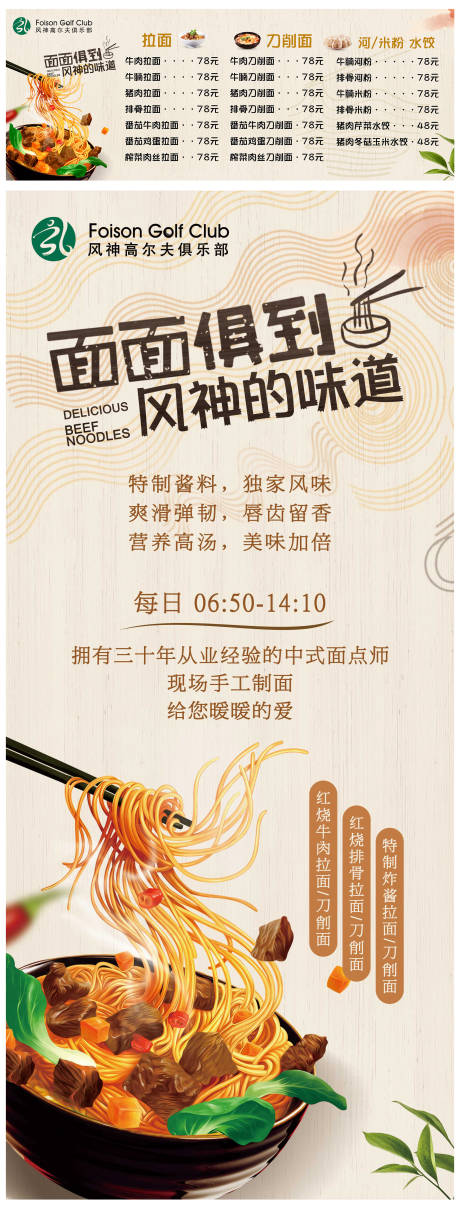 源文件下載【享設(shè)計】搜索編號：66310017168665764【拉面面食早餐類目海報】