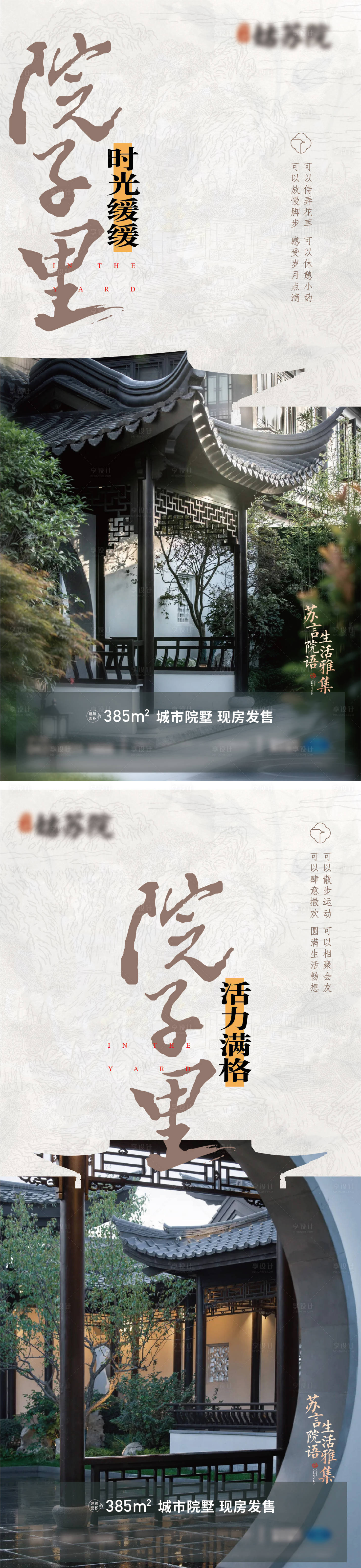 源文件下载【享设计】搜索编号：46900017579702573【中式院落海报】