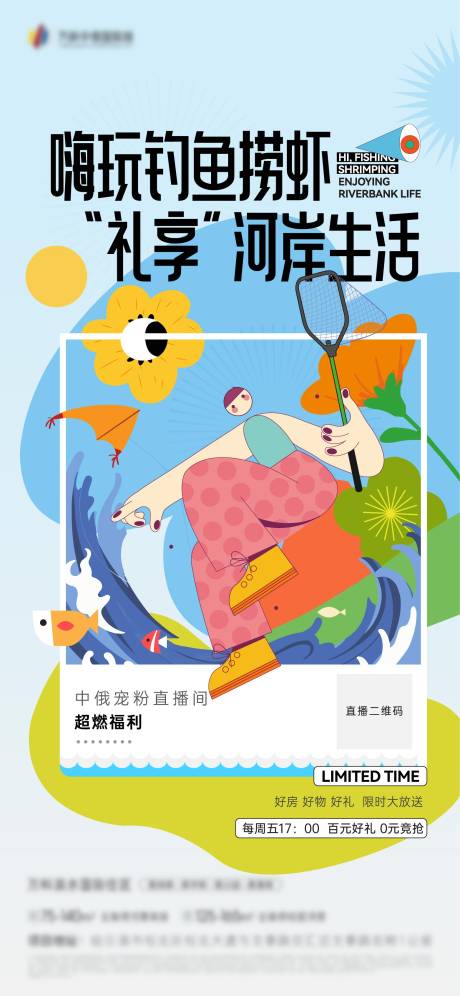 源文件下載【享設計】搜索編號：35180017648553589【河岸插畫海報】