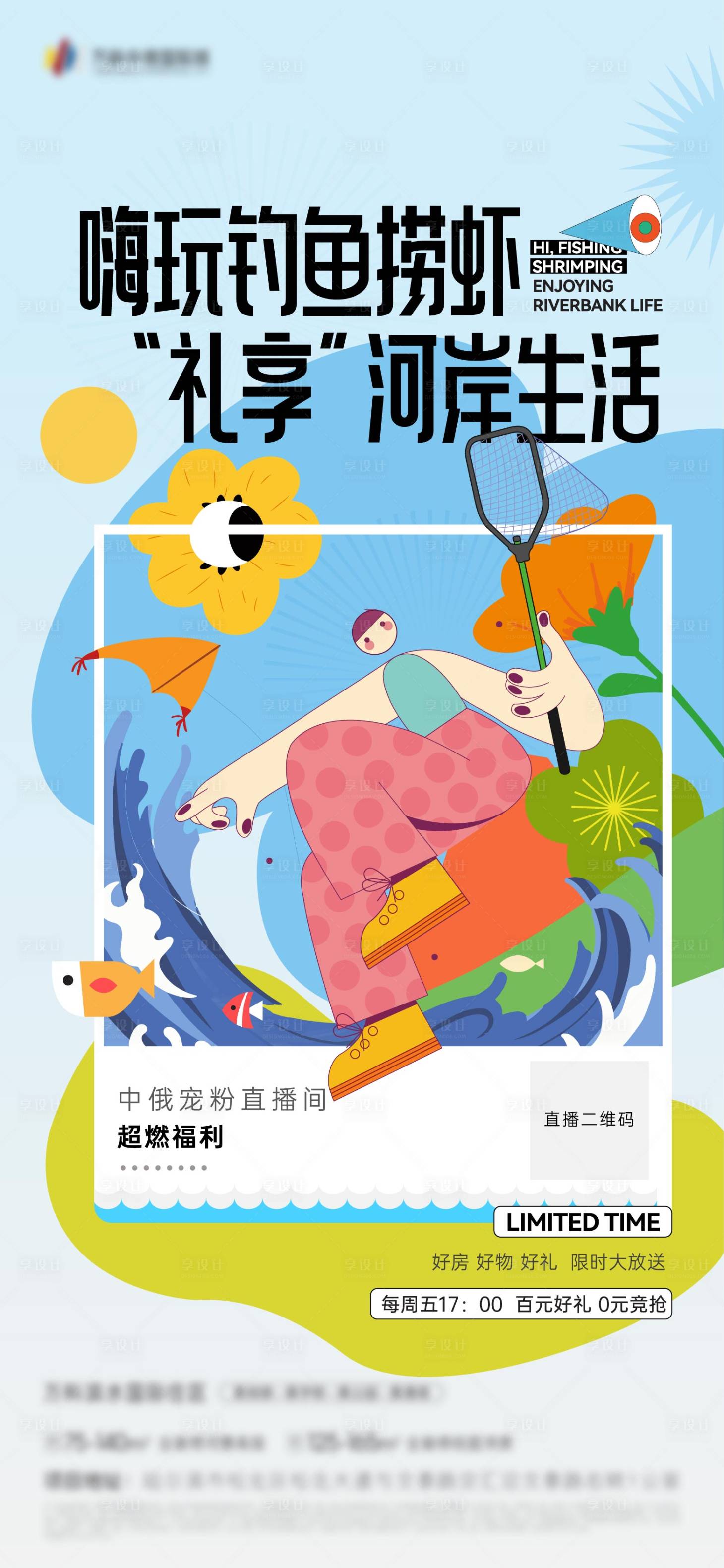 源文件下載【享設計】搜索編號：35180017648553589【河岸插畫海報】