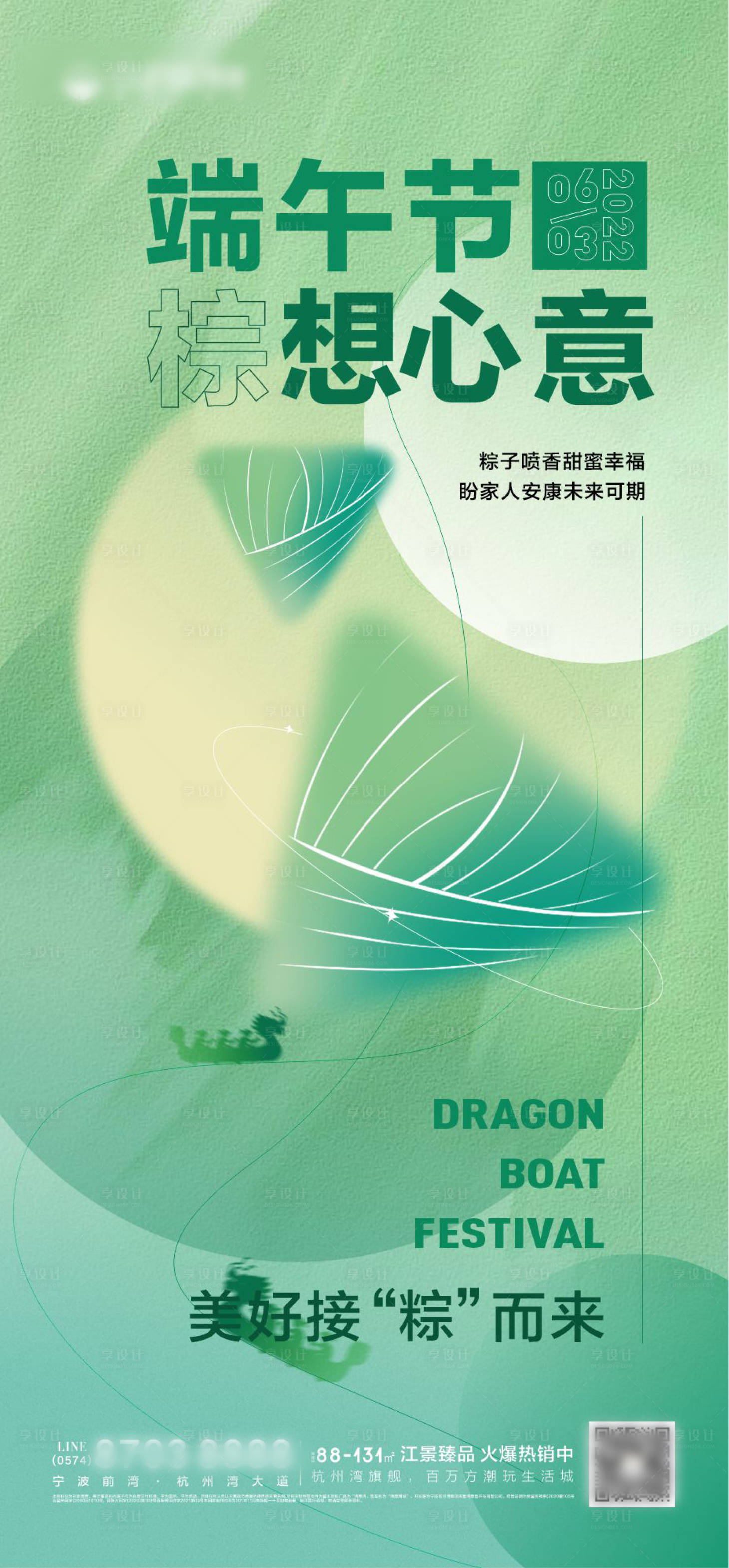 源文件下载【享设计】搜索编号：22640017088368559【端午节海报】