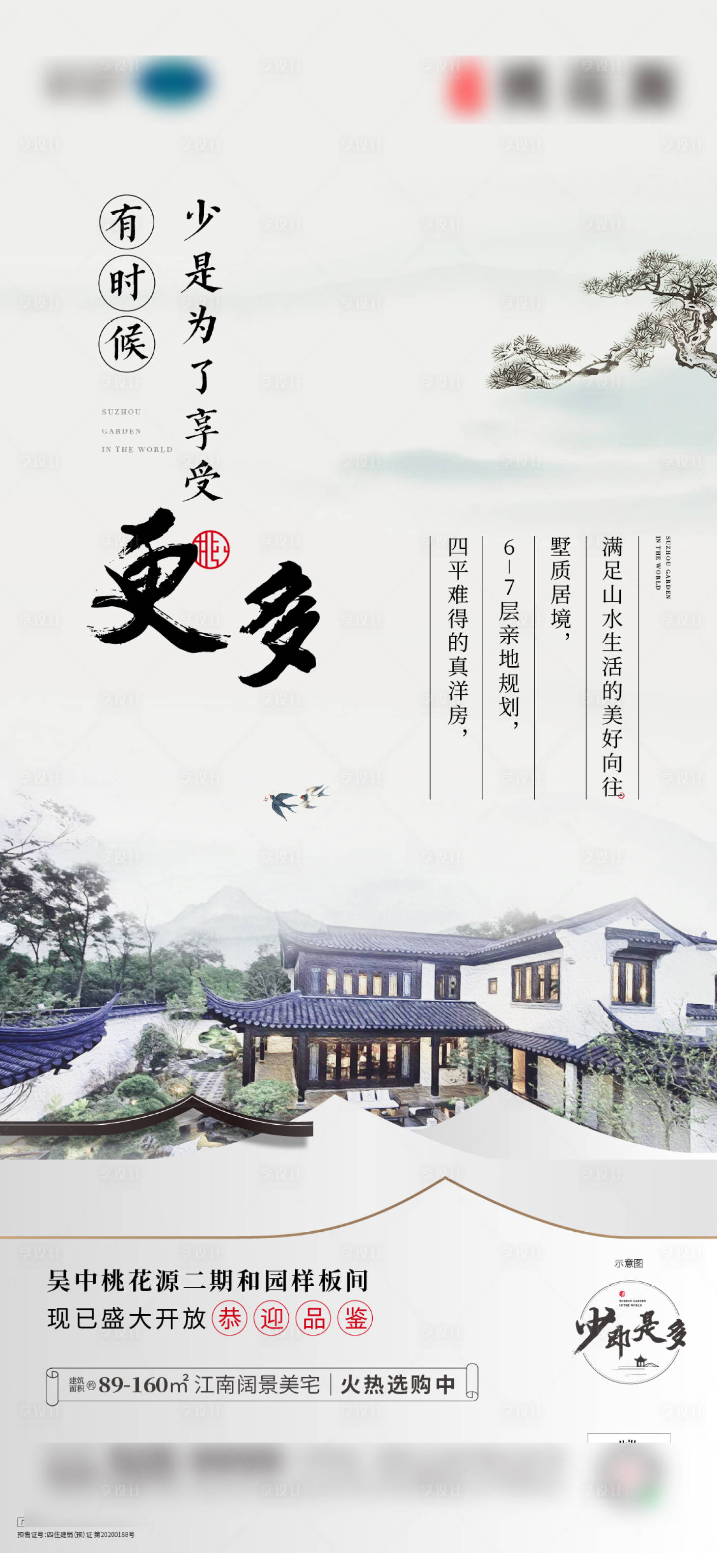 源文件下载【地产中式海报】编号：94360017611787224