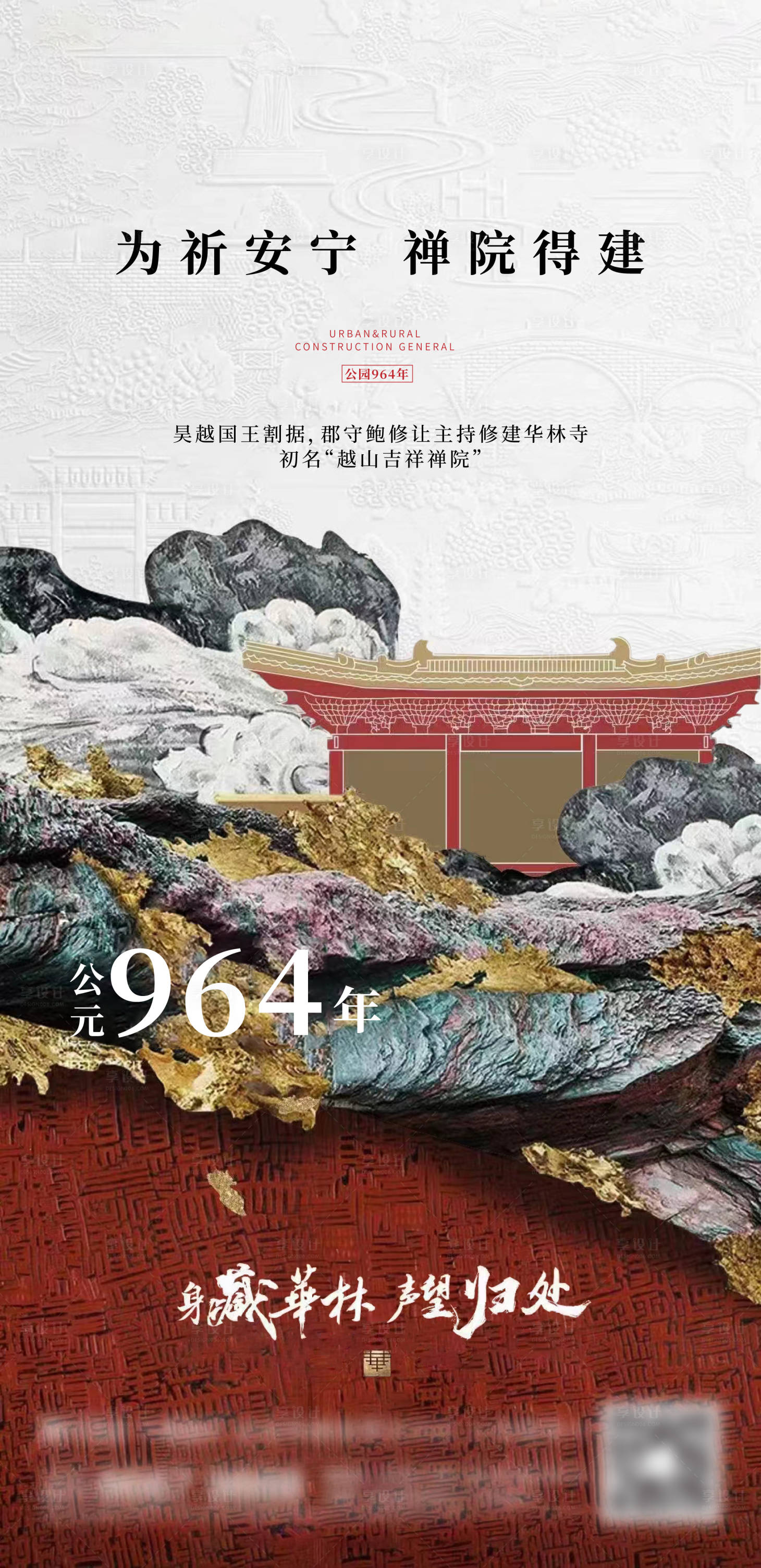 源文件下載【享設計】搜索編號：56180017140958754【地產(chǎn)新中式價值點海報】