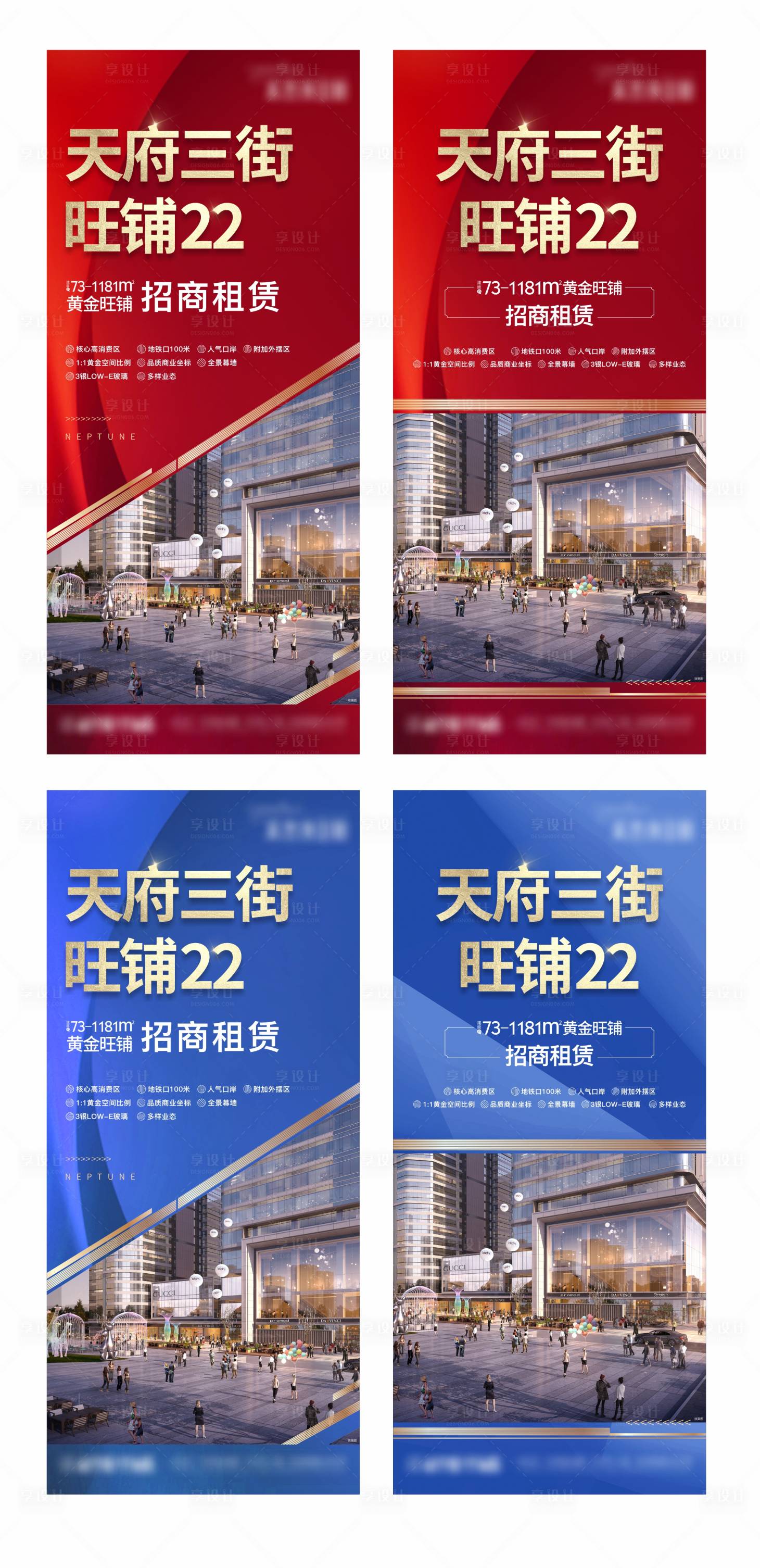 源文件下载【享设计】搜索编号：62950017430712440【商铺门型展架】