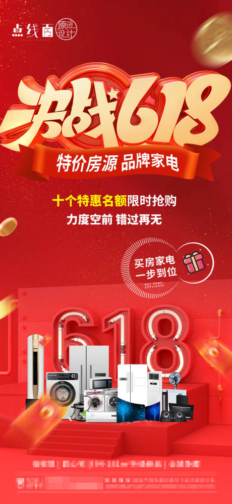 源文件下载【618优惠刷屏海报】编号：37690017411778082