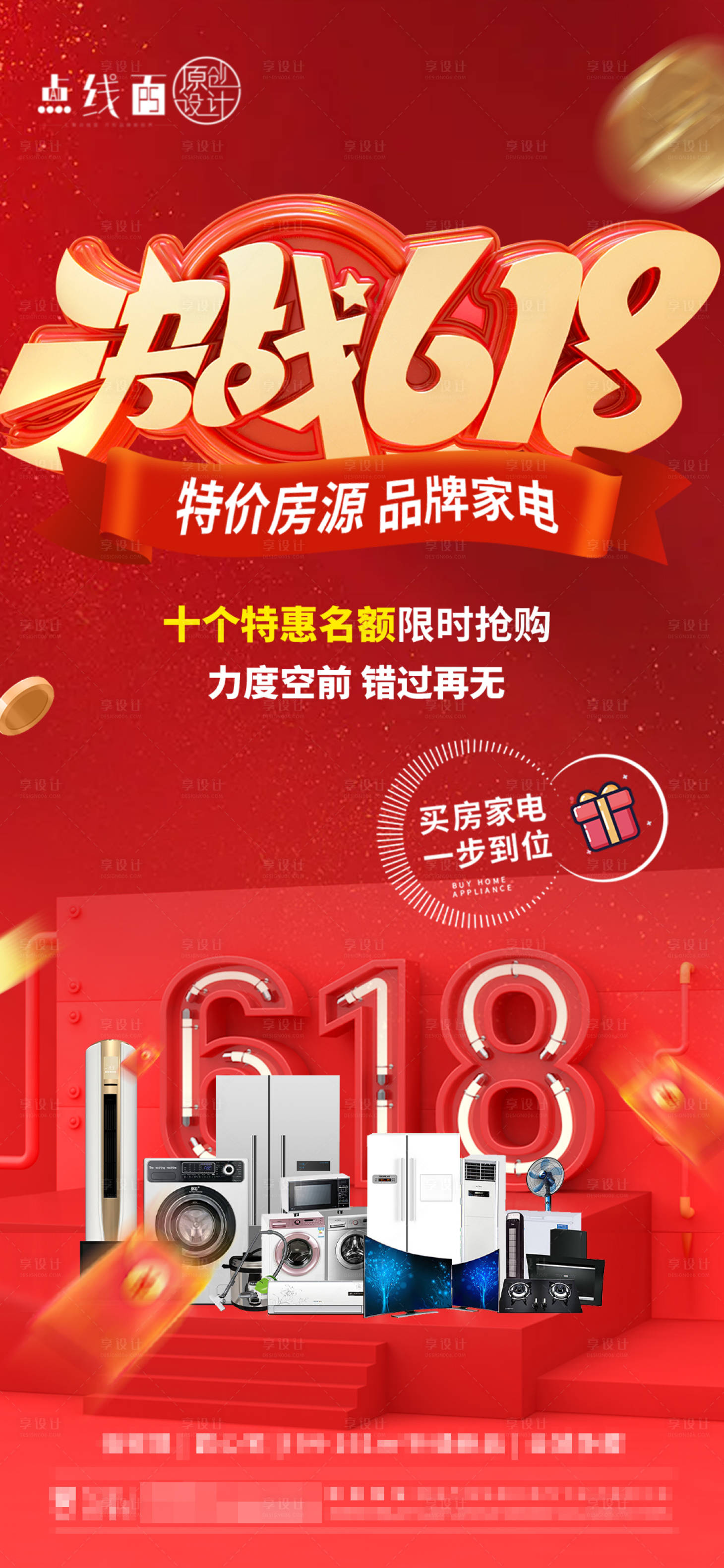 源文件下載【享設計】搜索編號：37690017411778082【618優惠刷屏海報】