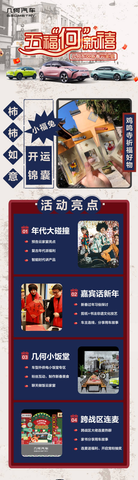 源文件下载【汽车直播活动传播预热长图】编号：75810017160952371