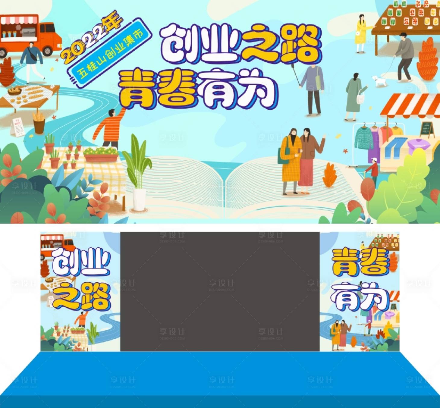 源文件下载【享设计】搜索编号：42390017218023186【集市主画面】