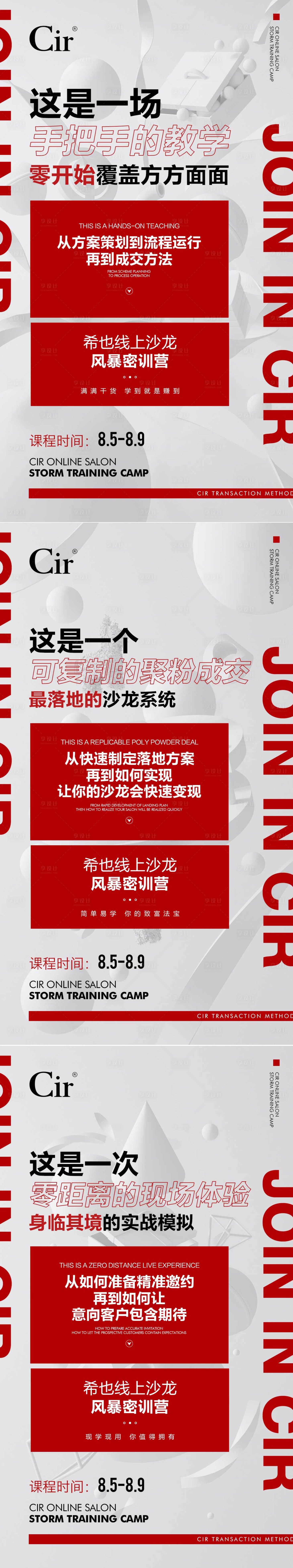 源文件下載【享設計】搜索編號：70870017526782669【線上沙龍海報】