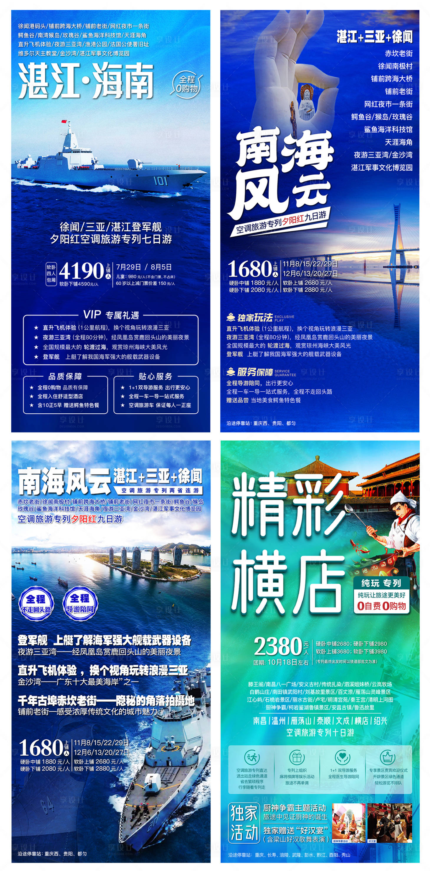 源文件下载【旅游专列活动海报】编号：20230629115205136