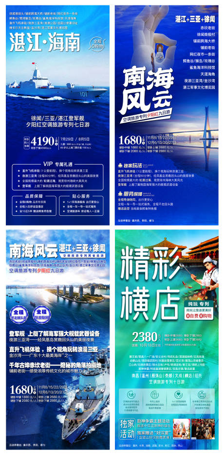 旅游专列活动海报-源文件【享设计】