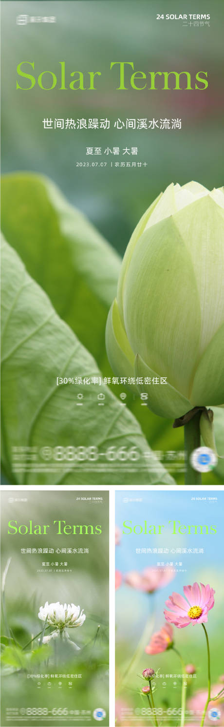源文件下載【享設計】搜索編號：81140017638506451【夏日節氣海報】