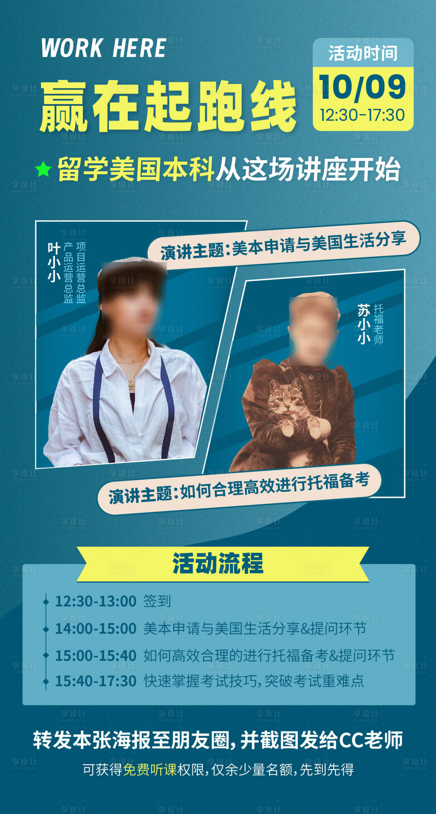 源文件下載【享設計】搜索編號：36010017476053742【留學講座人物海報】