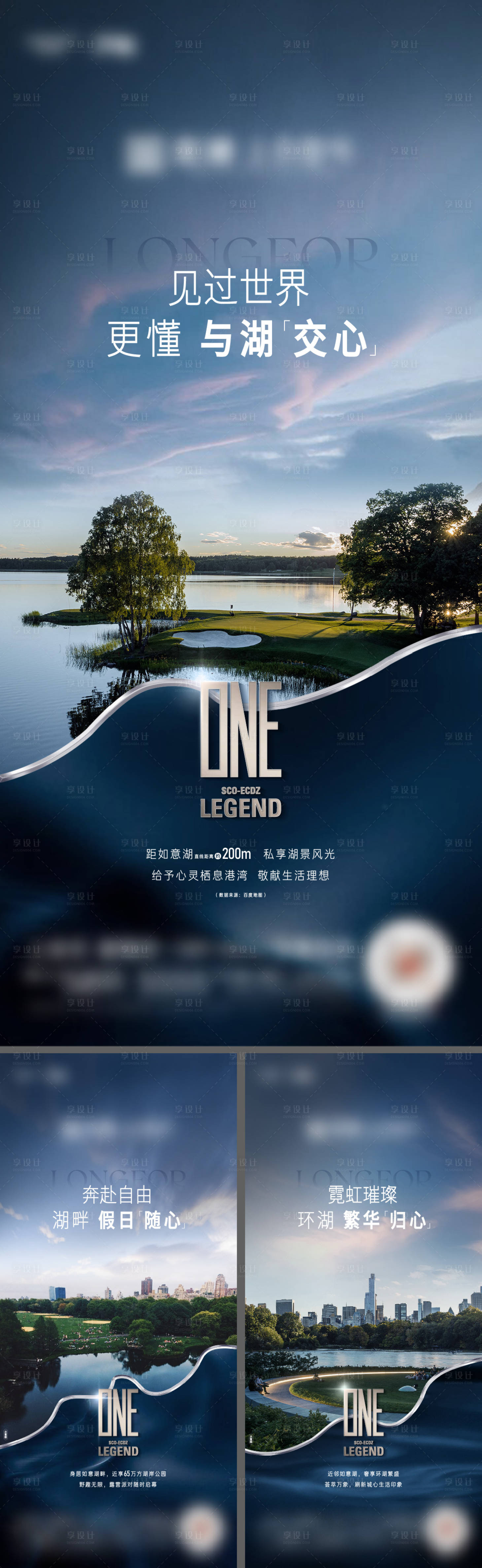 源文件下载【地产湖景配套自然价值点系列海报】编号：77910017503748018