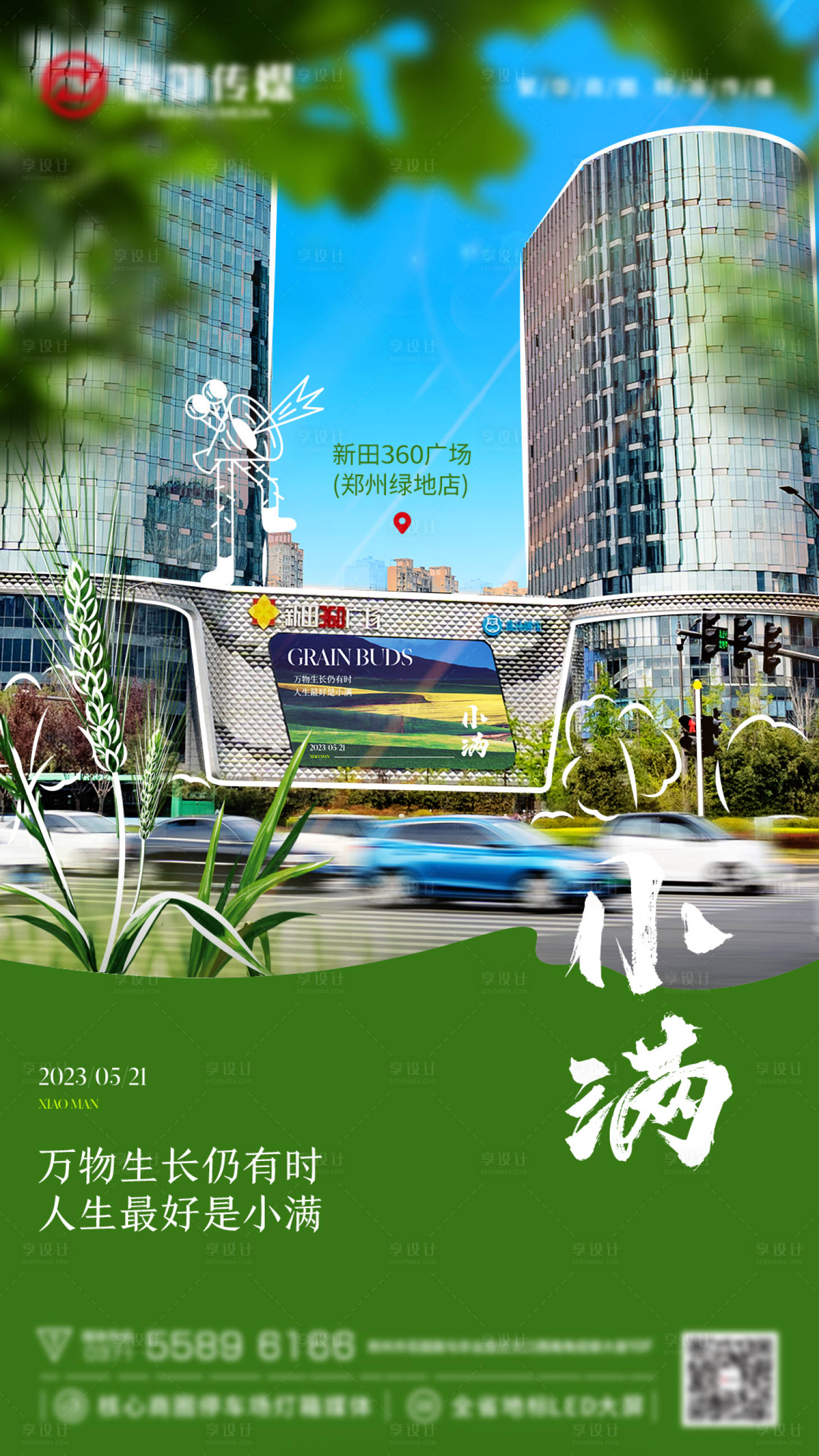 源文件下载【小满海报】编号：80480017089574034