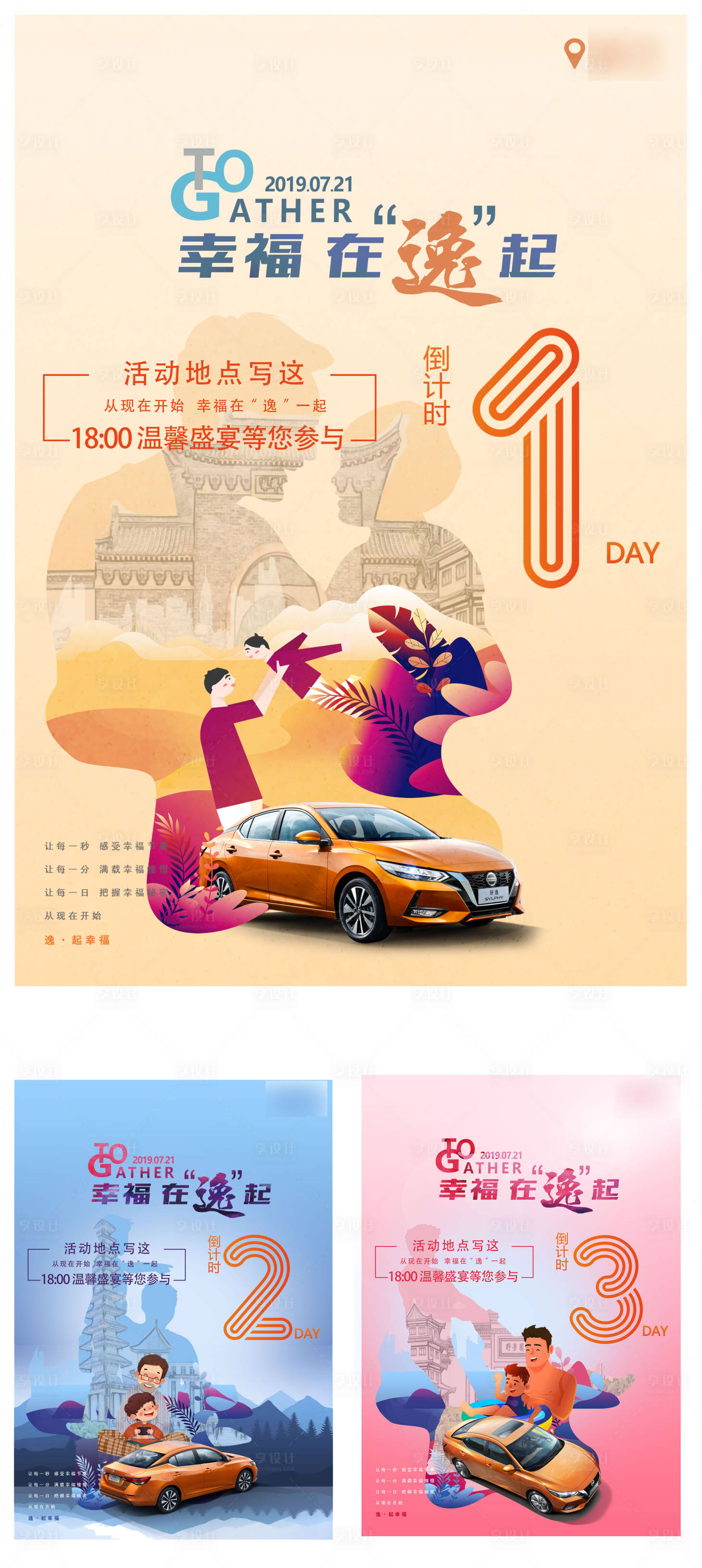 源文件下载【享设计】搜索编号：27610017608019215【倒计时海报】