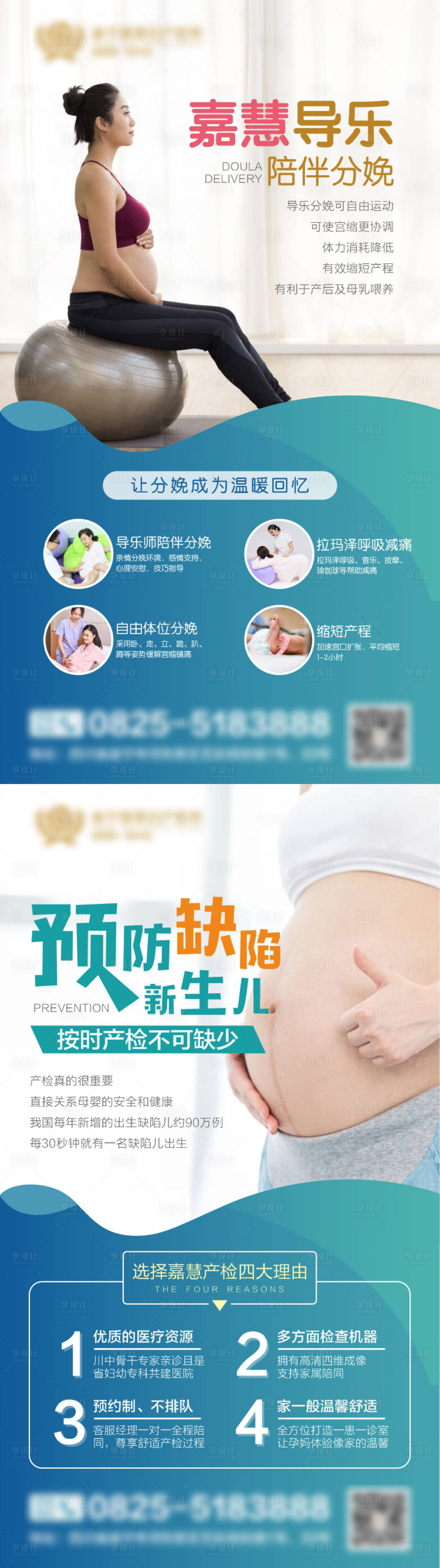 源文件下載【享設計】搜索編號：63520017175509017【預防出生缺陷海報】
