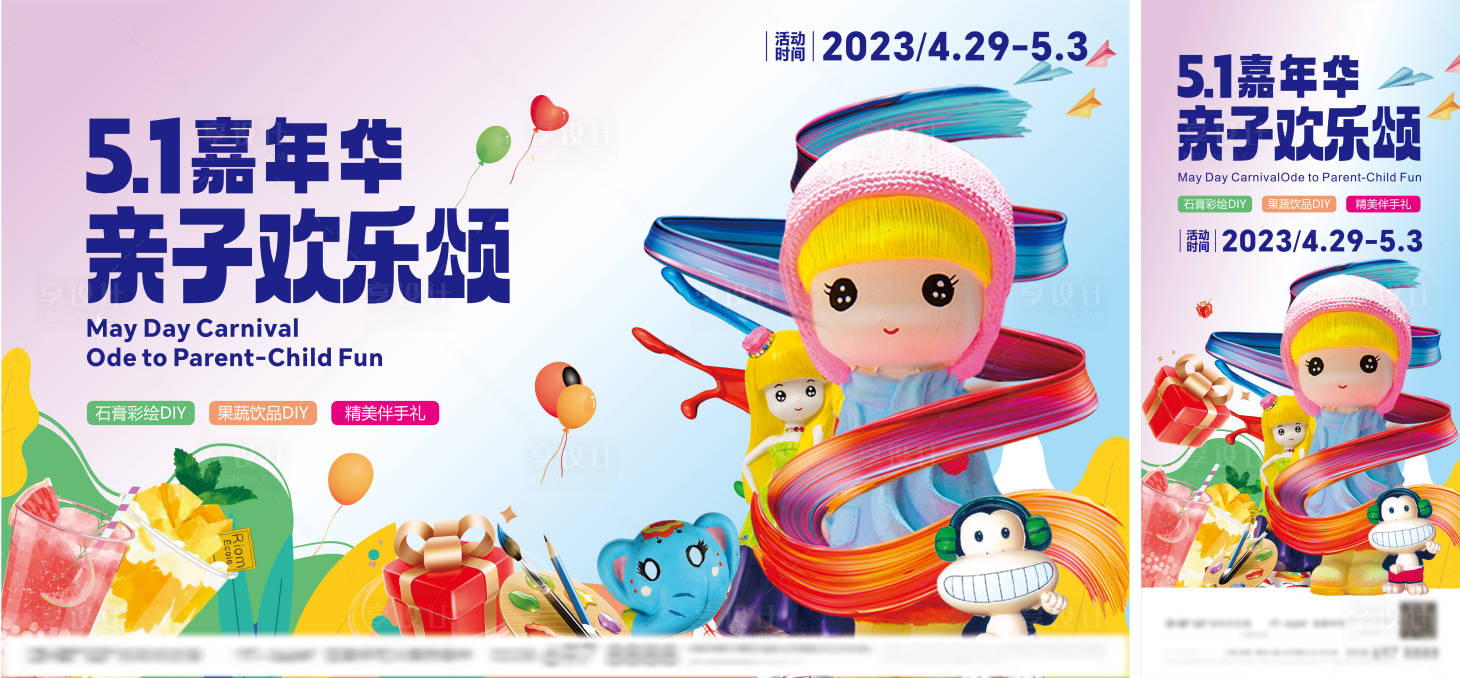源文件下载【地产五一活动主背景海报】编号：30700017341956964