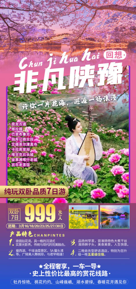 源文件下载【独库盘龙旅游海报】编号：50400017364789859
