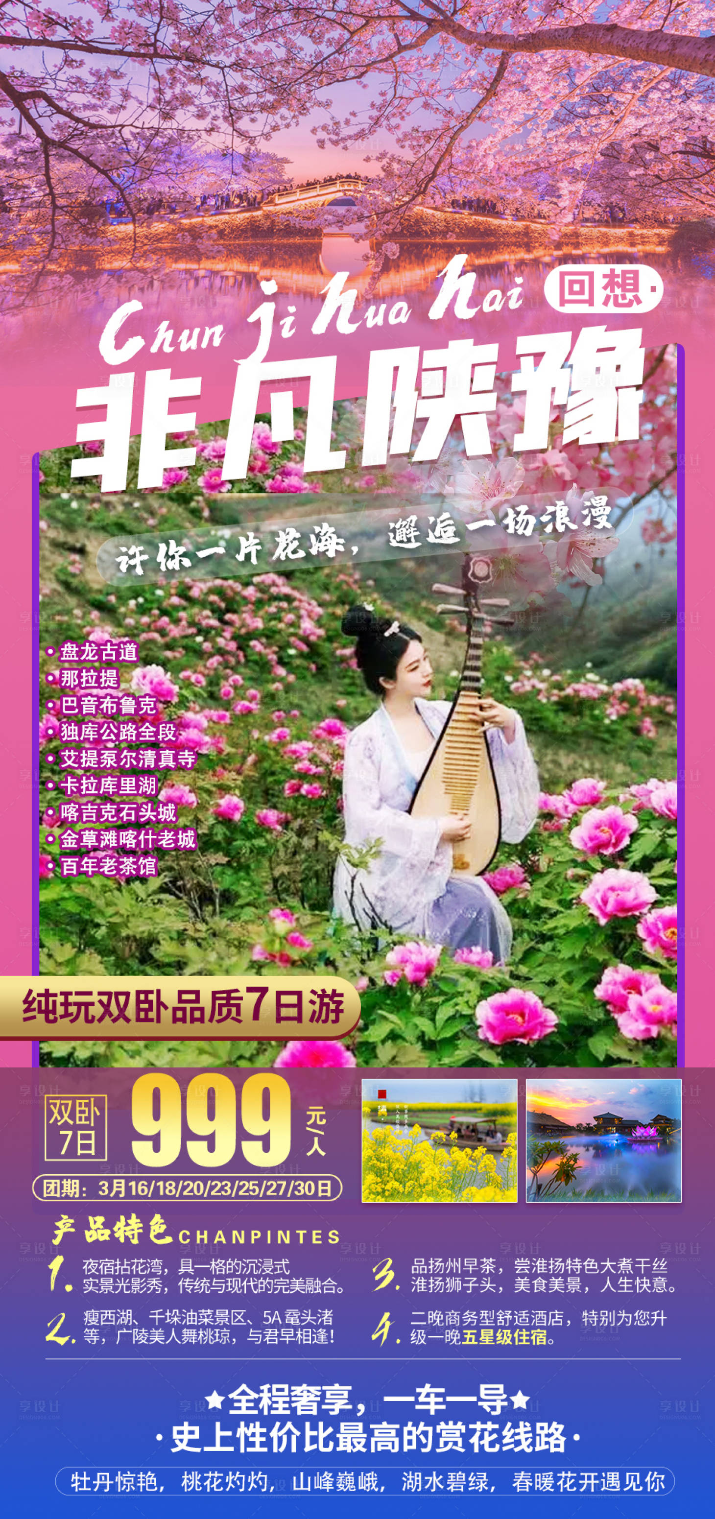 源文件下載【享設計】搜索編號：50400017364789859【獨庫盤龍旅游海報】