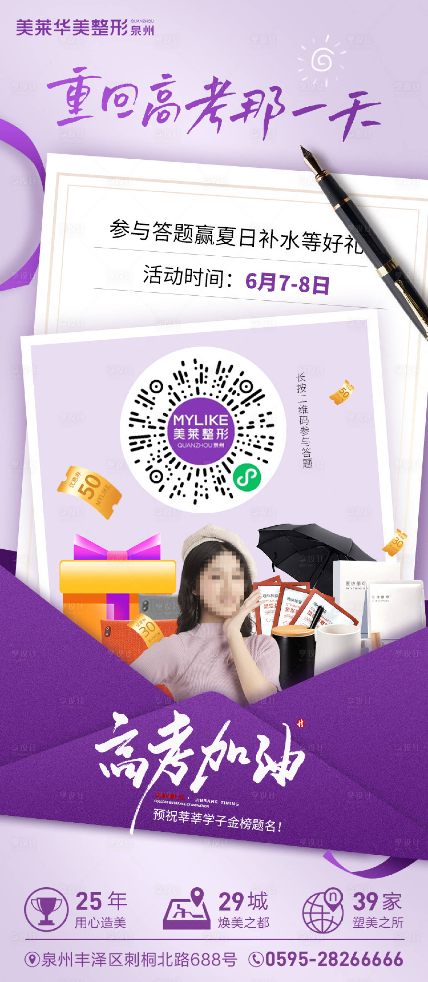源文件下载【享设计】搜索编号：74590017185654081【医美高考卷扫码参与答题海报】