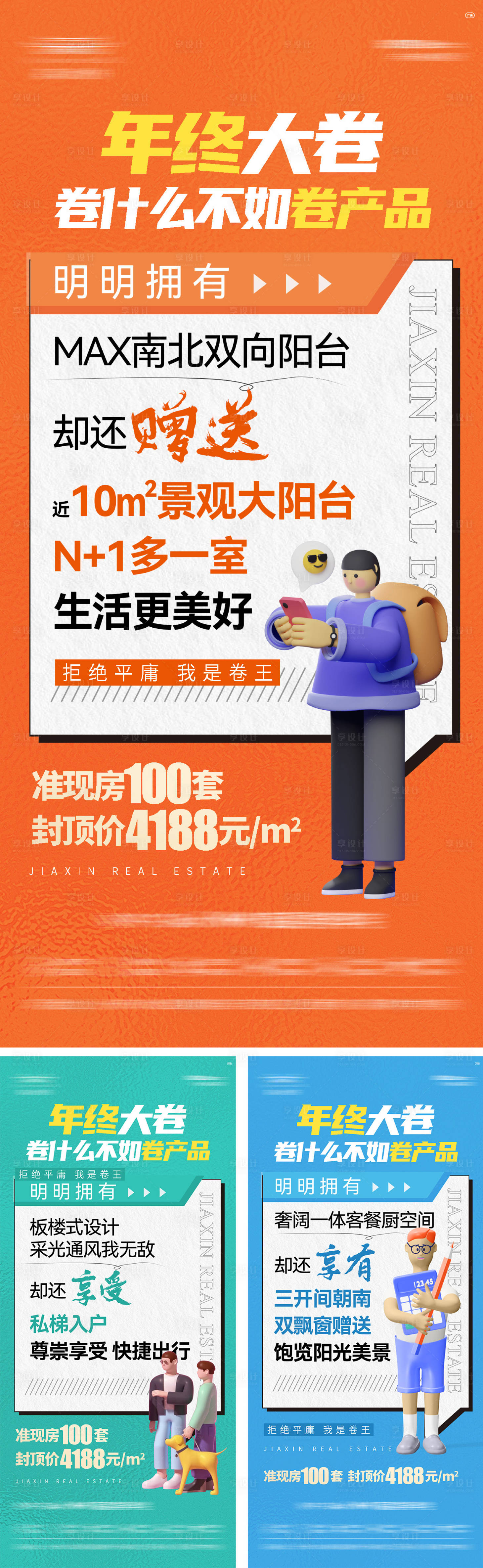 源文件下載【享設(shè)計(jì)】搜索編號(hào)：32410017170987146【房地產(chǎn)年終C4D系列海報(bào)】