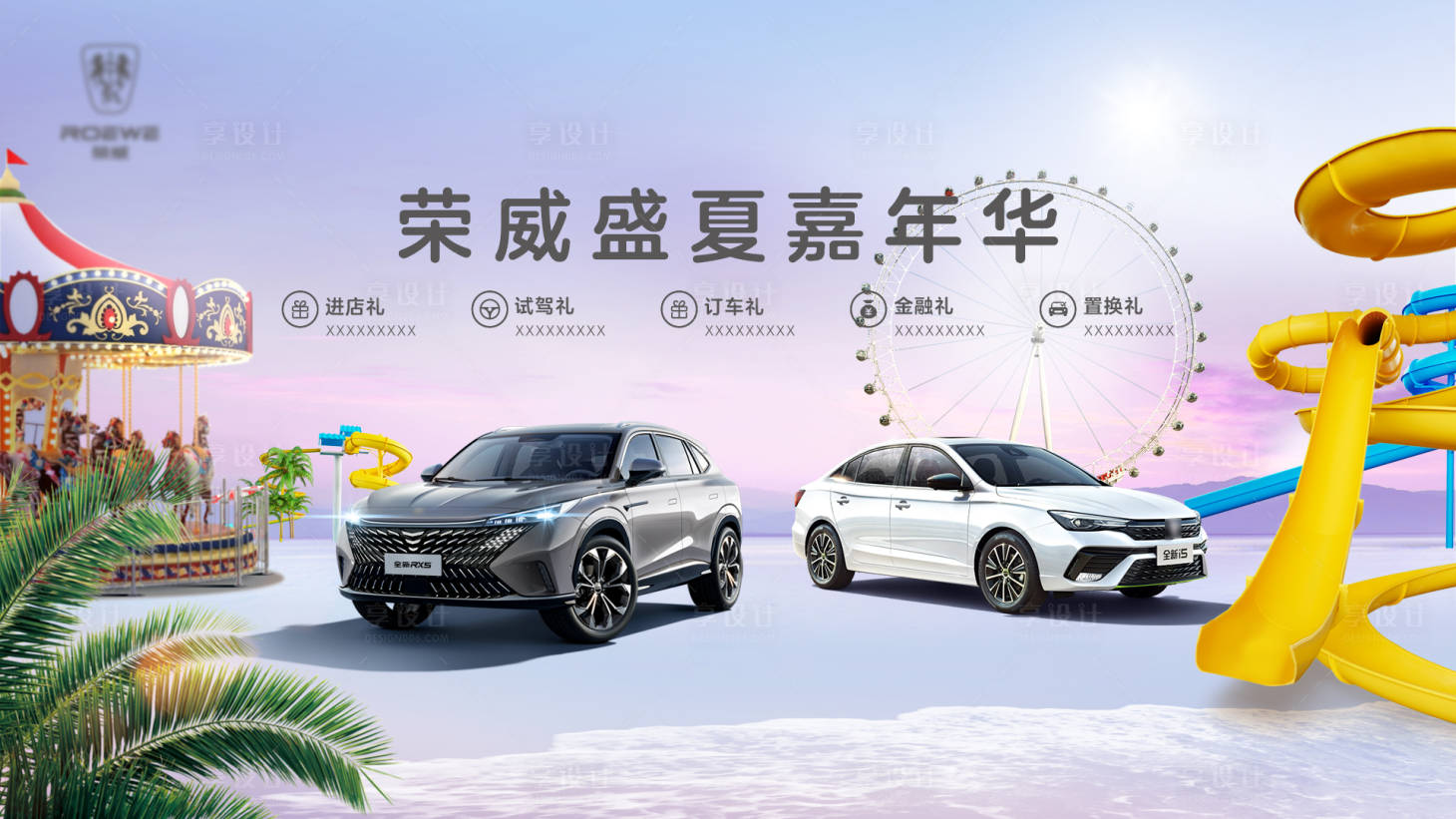 源文件下载【享设计】搜索编号：15160017664027075【汽车盛夏活动海报】