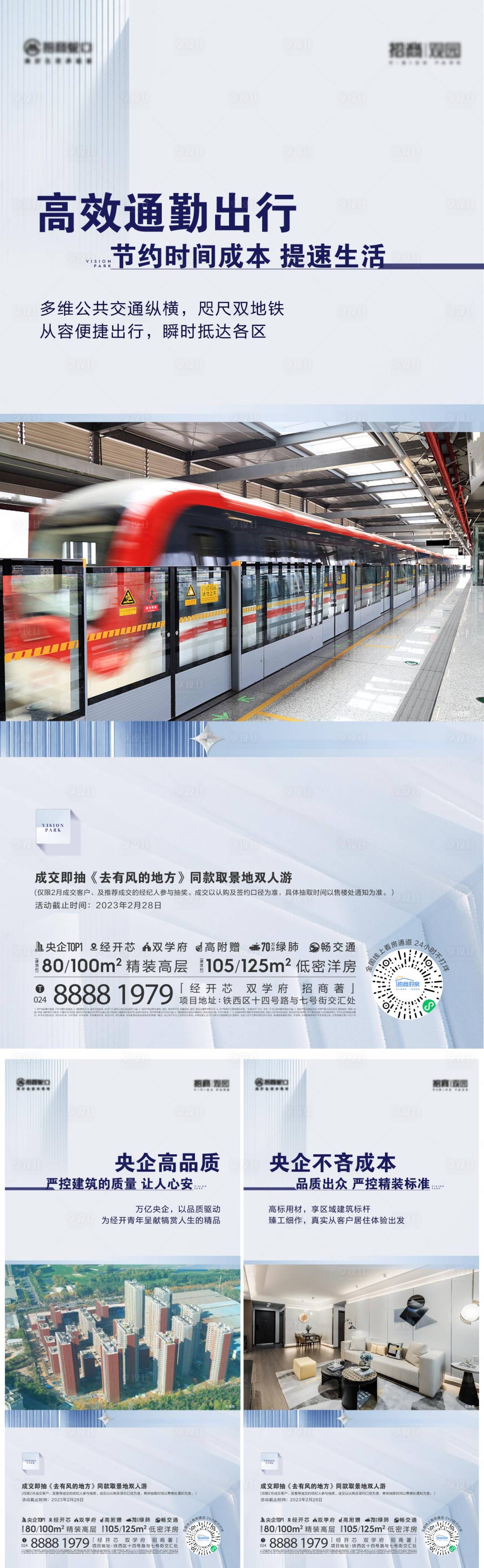源文件下载【享设计】搜索编号：31620017394237651【地产洋房价值点系列海报】