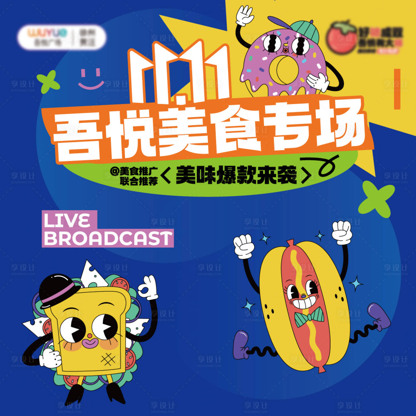 源文件下载【享设计】搜索编号：73330017441785778【美食直播banner】
