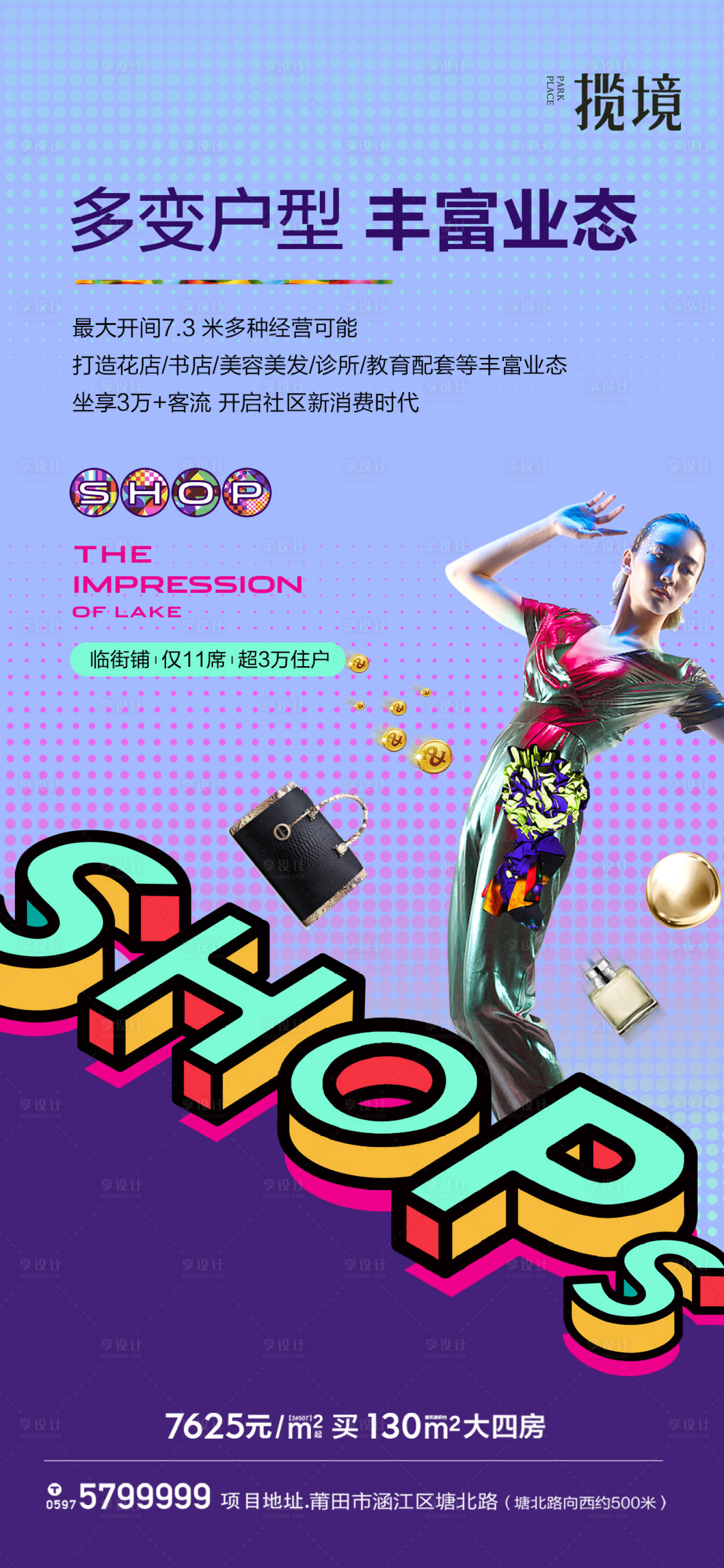 源文件下载【享设计】搜索编号：89050017618464791【商铺价值海报】