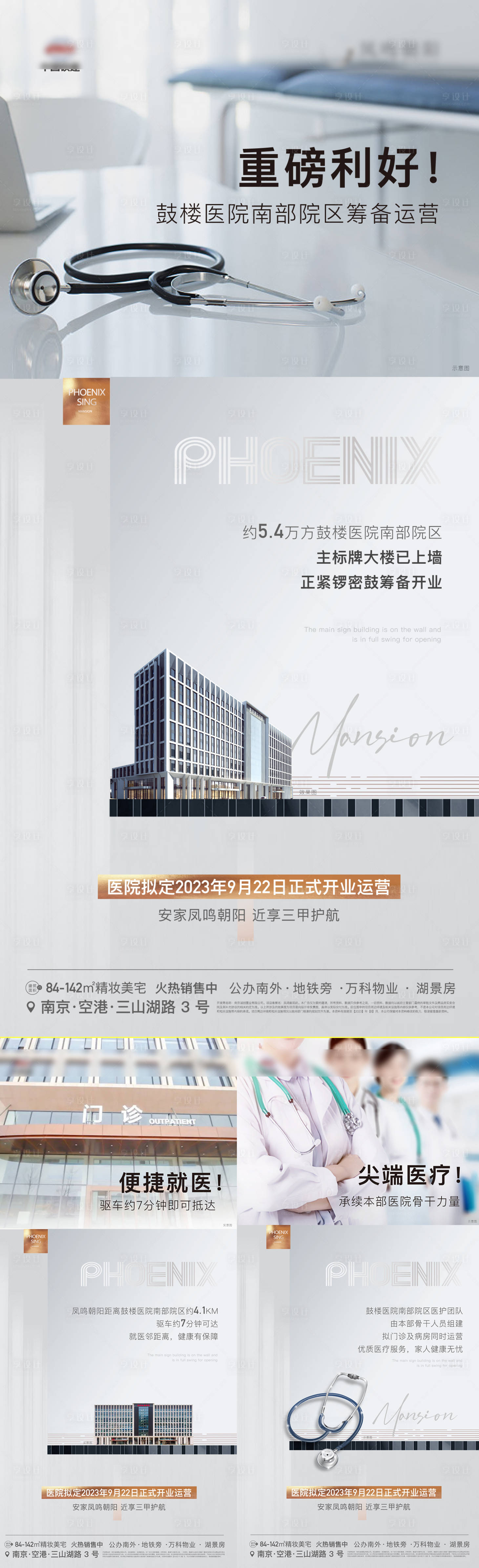 源文件下載【享設(shè)計】搜索編號：61300017698838207【地產(chǎn)醫(yī)療配套醫(yī)院價值點系列海報】