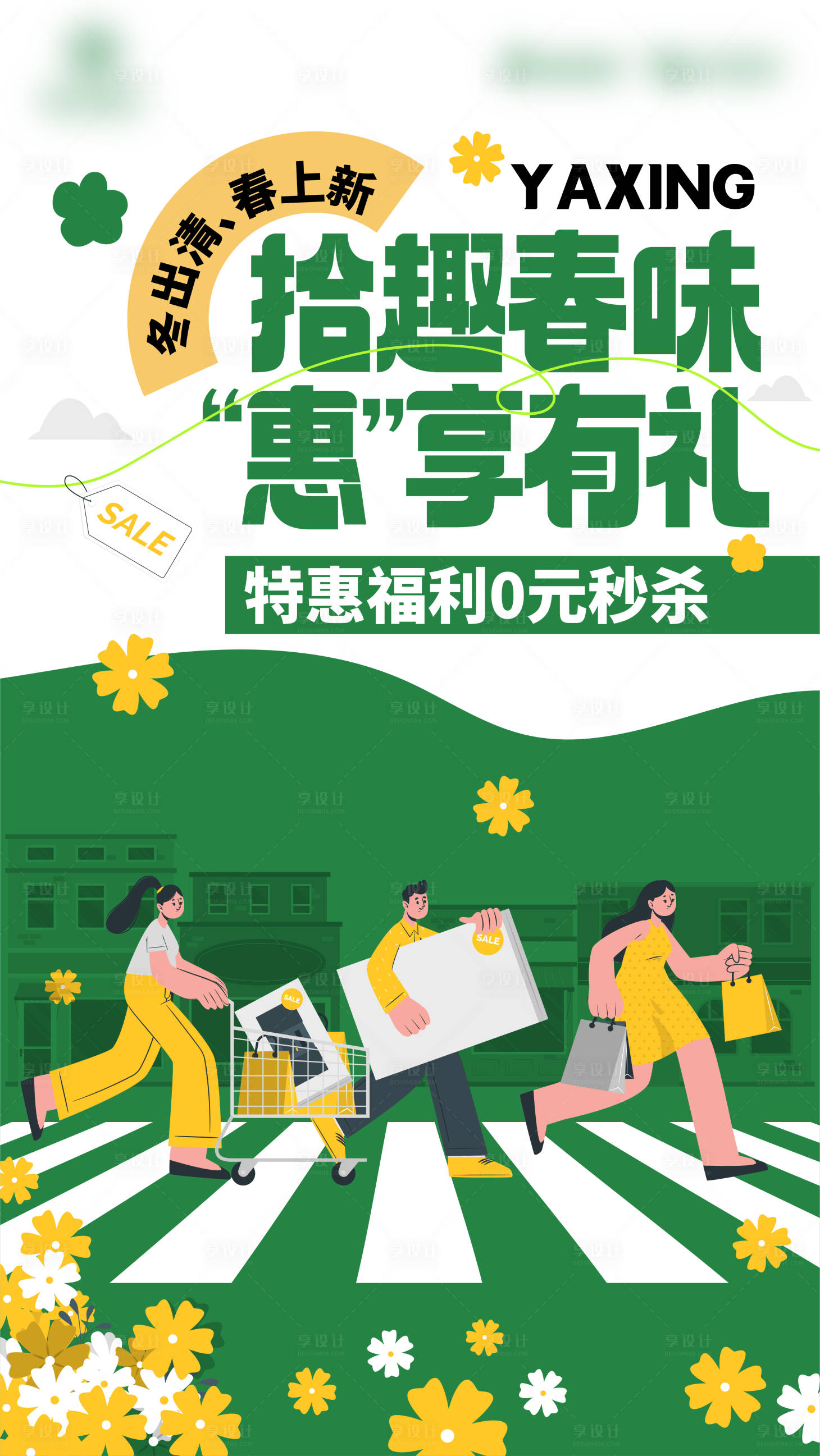 源文件下載【享設(shè)計(jì)】搜索編號：98600017288101375【商業(yè)活動海報(bào)】