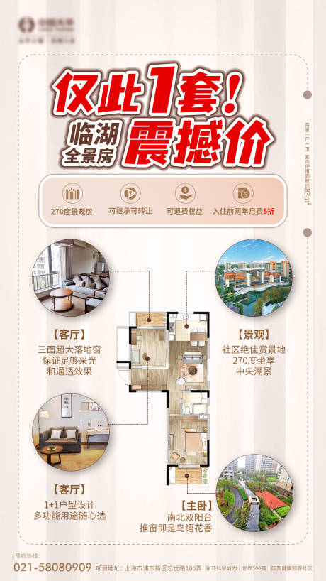 源文件下载【享设计】搜索编号：20920017616036048【养老价值点海报】