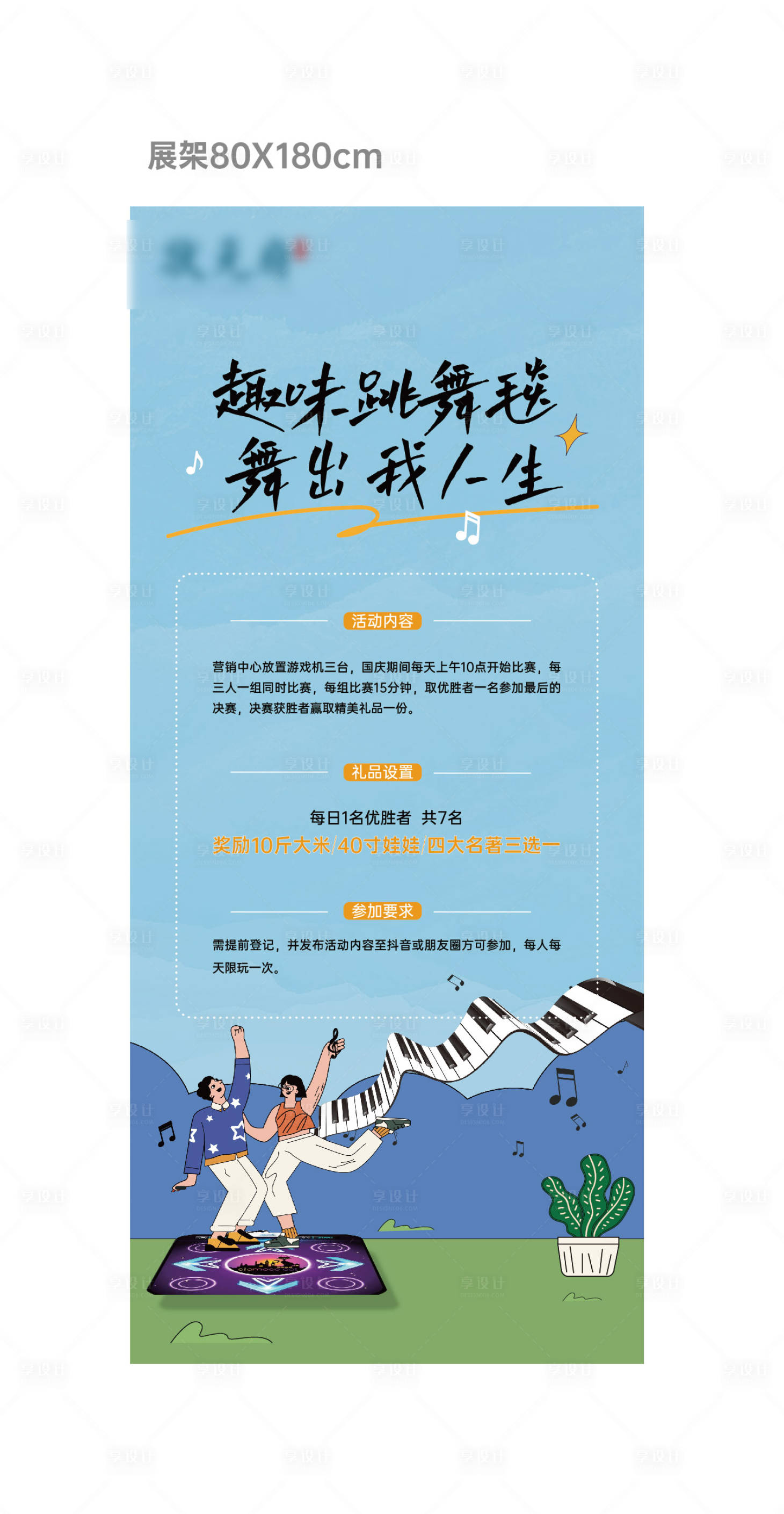 源文件下载【跳舞展架】编号：75290017179055170