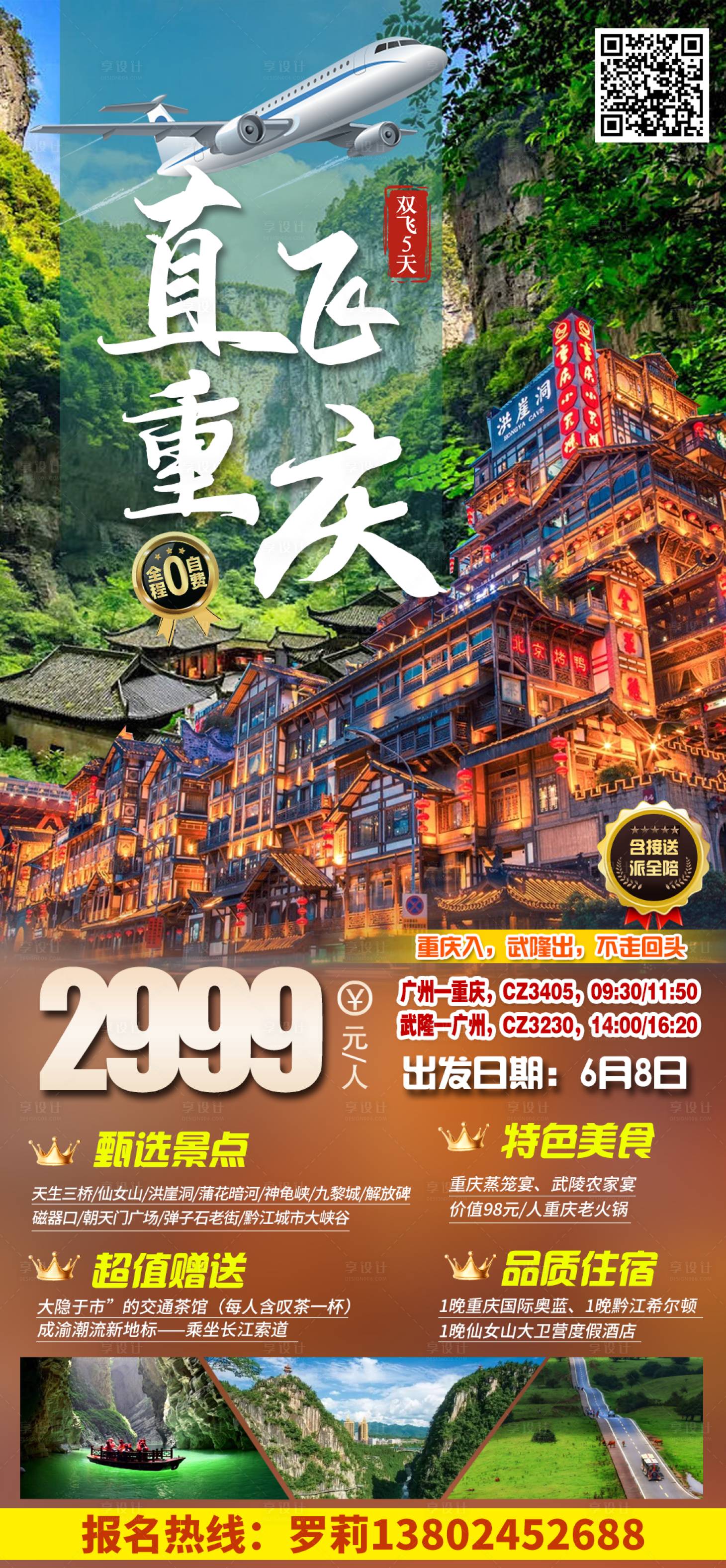 源文件下載【享設計】搜索編號：36700017670043762【直飛重慶洪崖洞旅游海報】