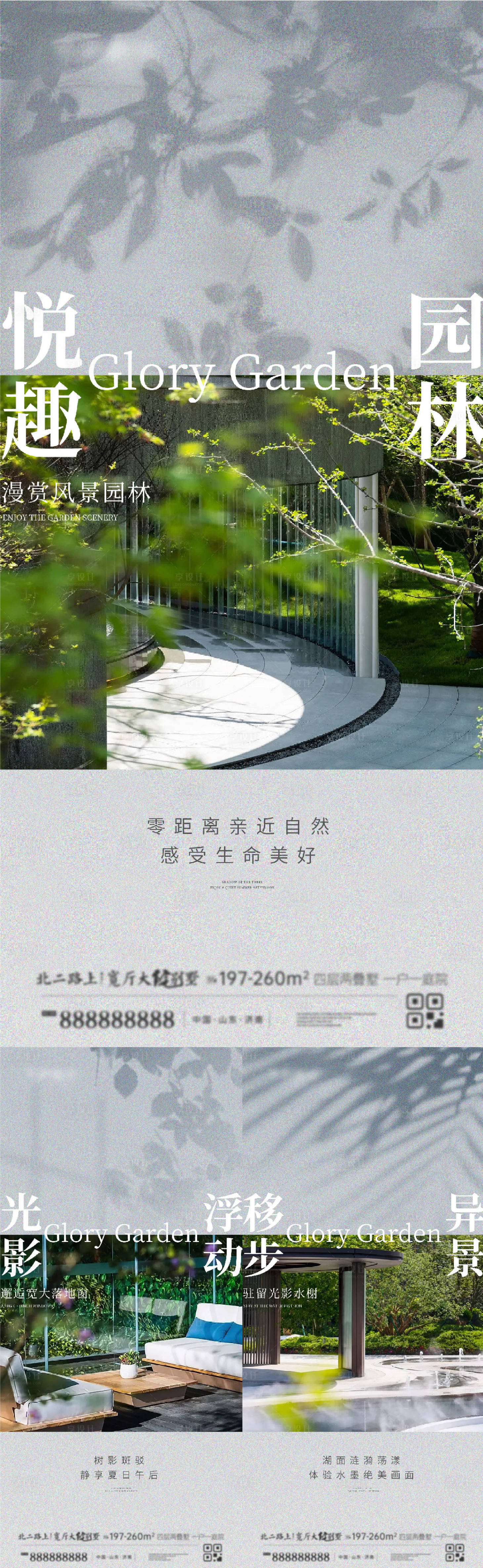 源文件下載【享設計】搜索編號：12940017527752720【地產園林價值點海報】