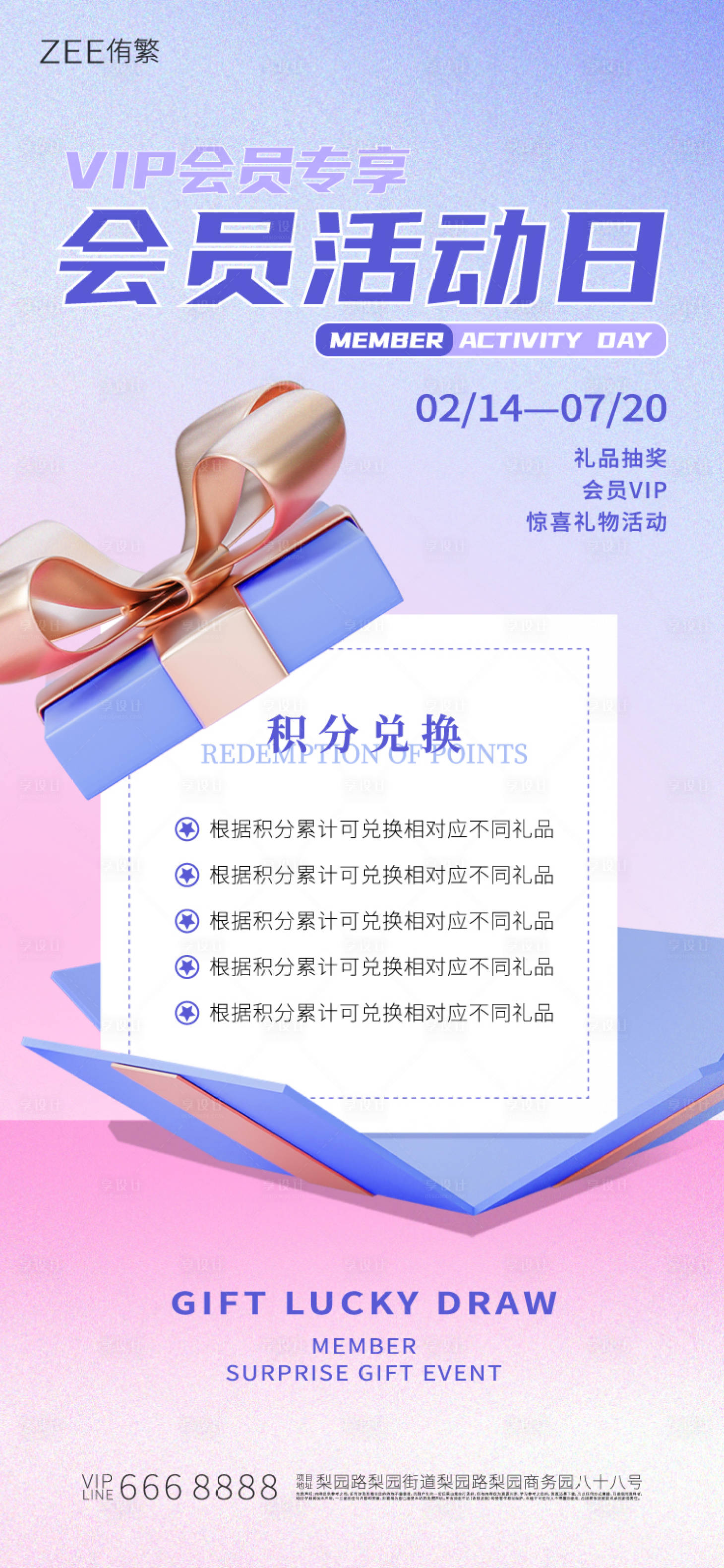 源文件下載【享設(shè)計】搜索編號：42330017640593554【會員活動海報】