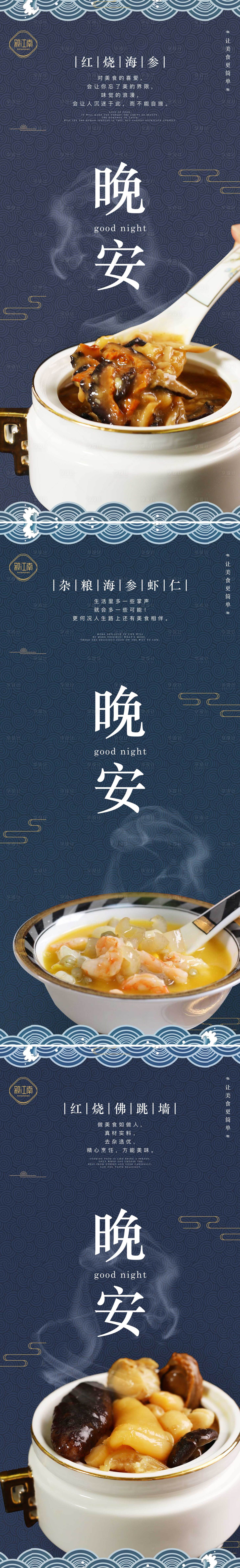 源文件下載【享設計】搜索編號：73200017187516898【晚安美食問候海報】