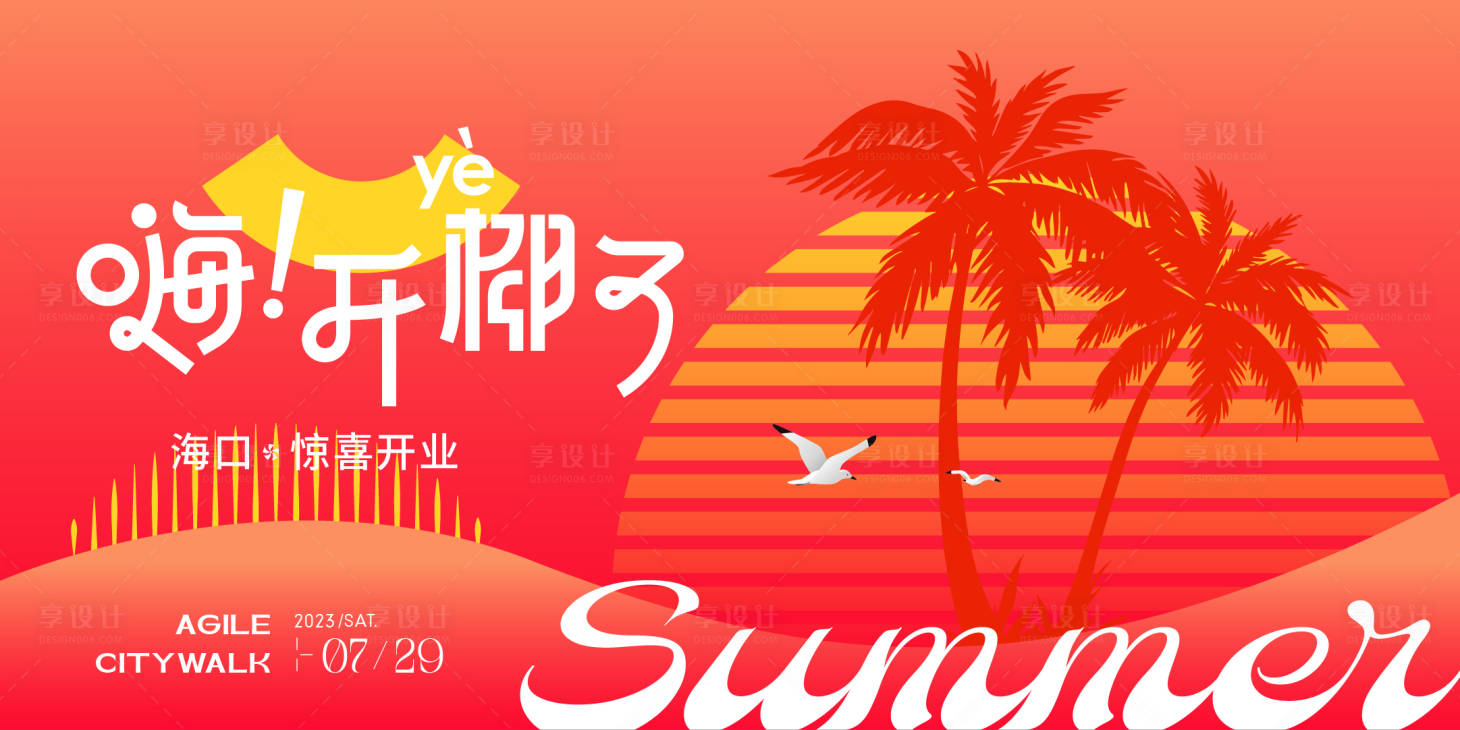 源文件下载【开业活动背景板】编号：13720017281509622