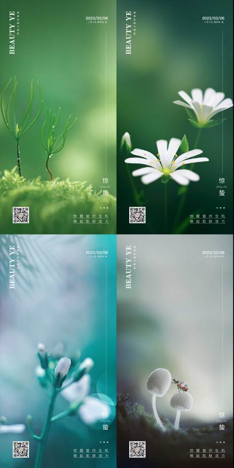 源文件下载【惊蛰海报】编号：79050017653958599