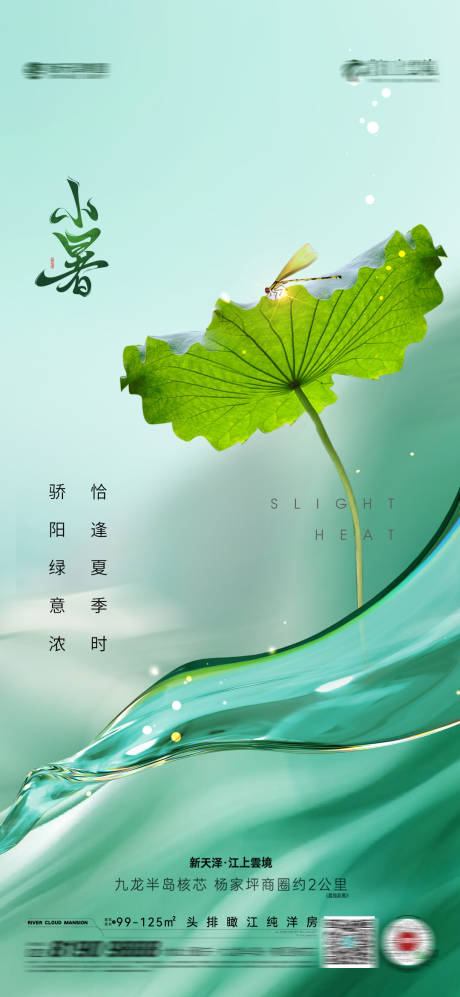 源文件下載【小暑海報】編號：69650017625259112