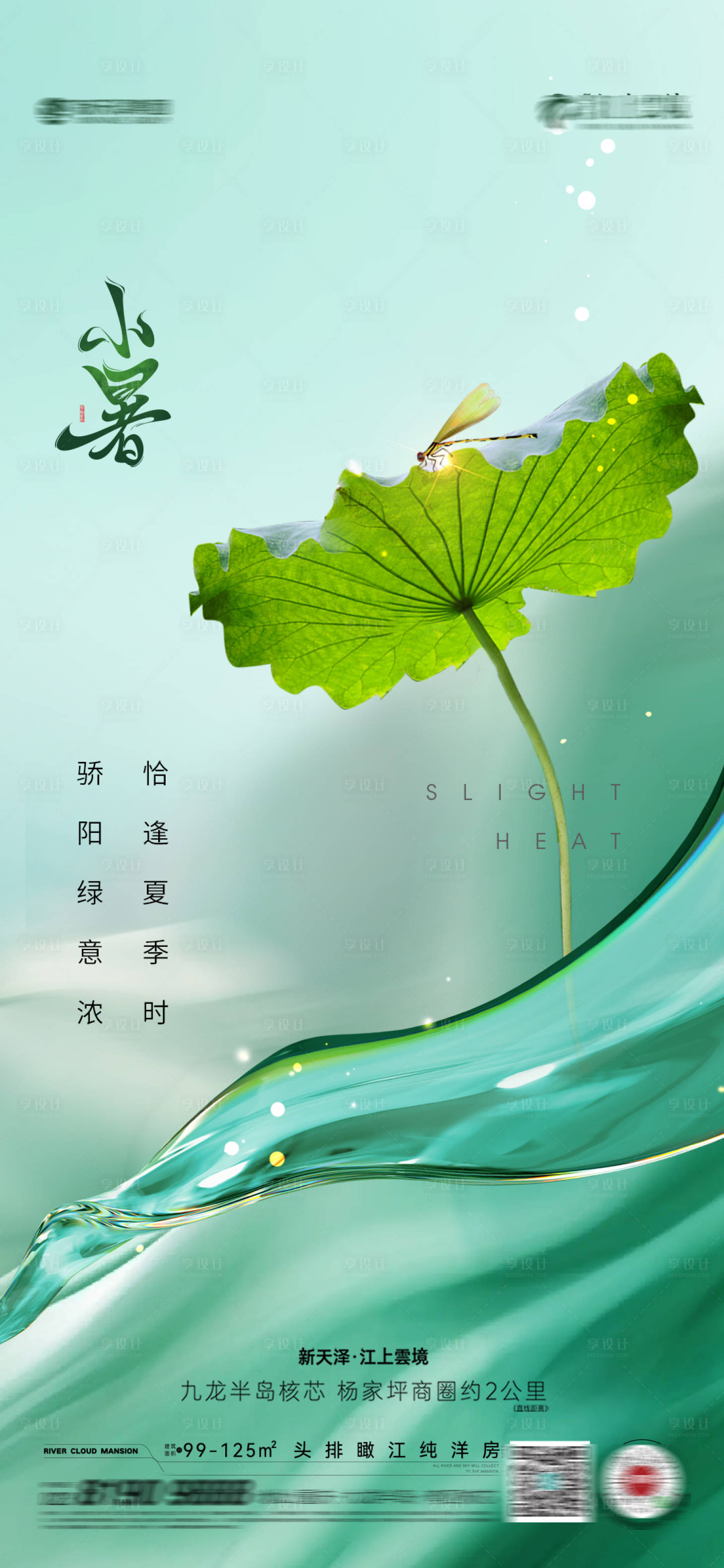 源文件下載【小暑海報】編號：69650017625259112