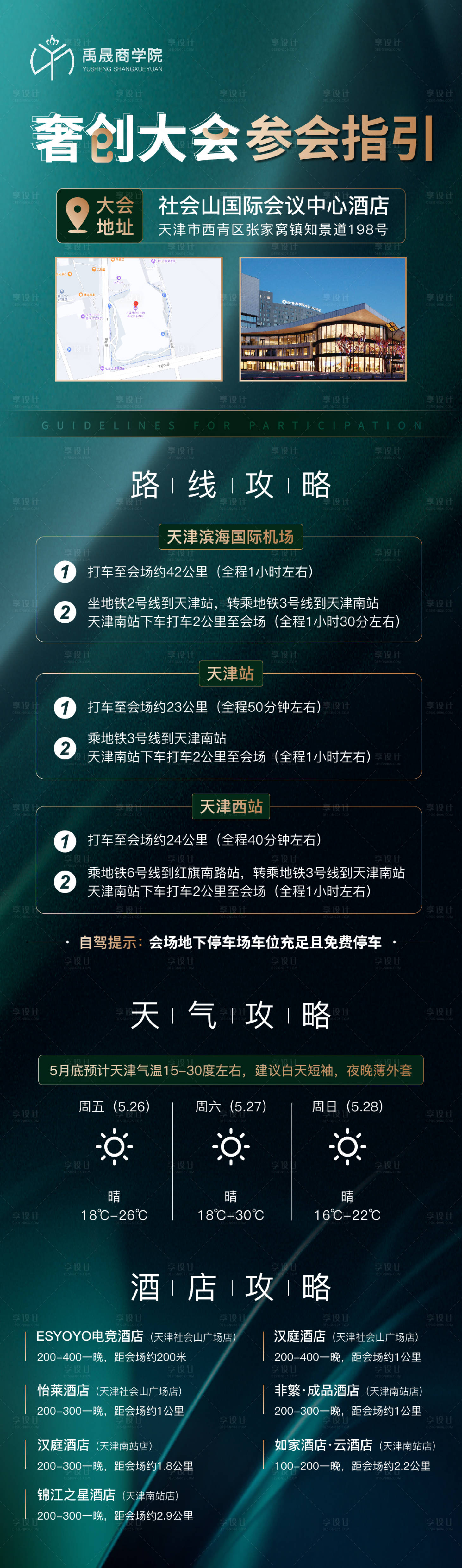 源文件下載【享設計】搜索編號：40670017400202189【大會路線指引】