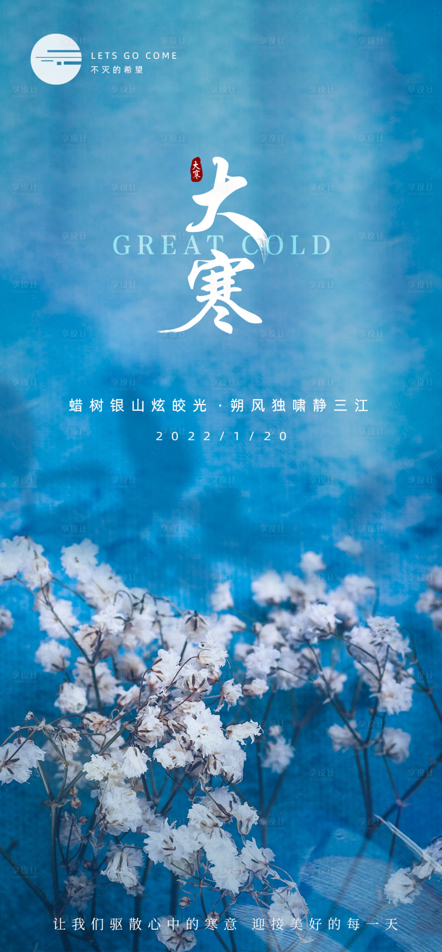 源文件下載【享設計】搜索編號：43640017419221486【大寒寒露節日海報】